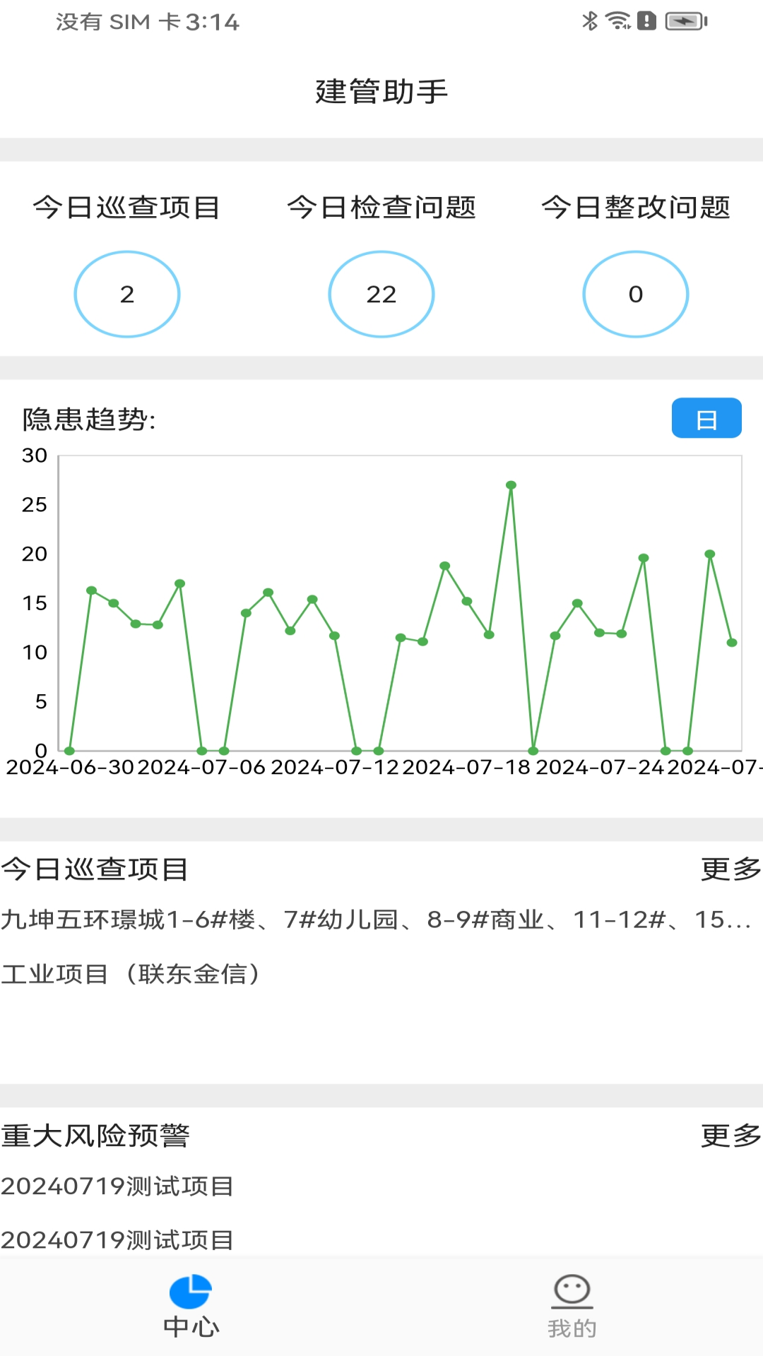 精彩截图-建管助手2026官方新版