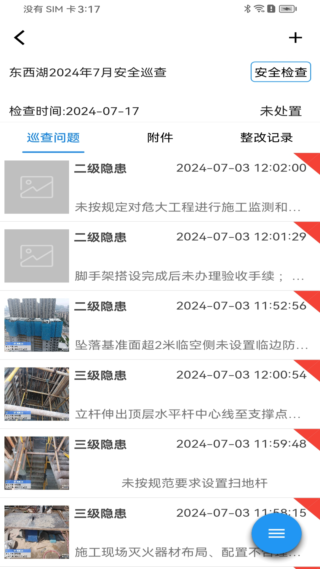 精彩截图-建管助手2026官方新版