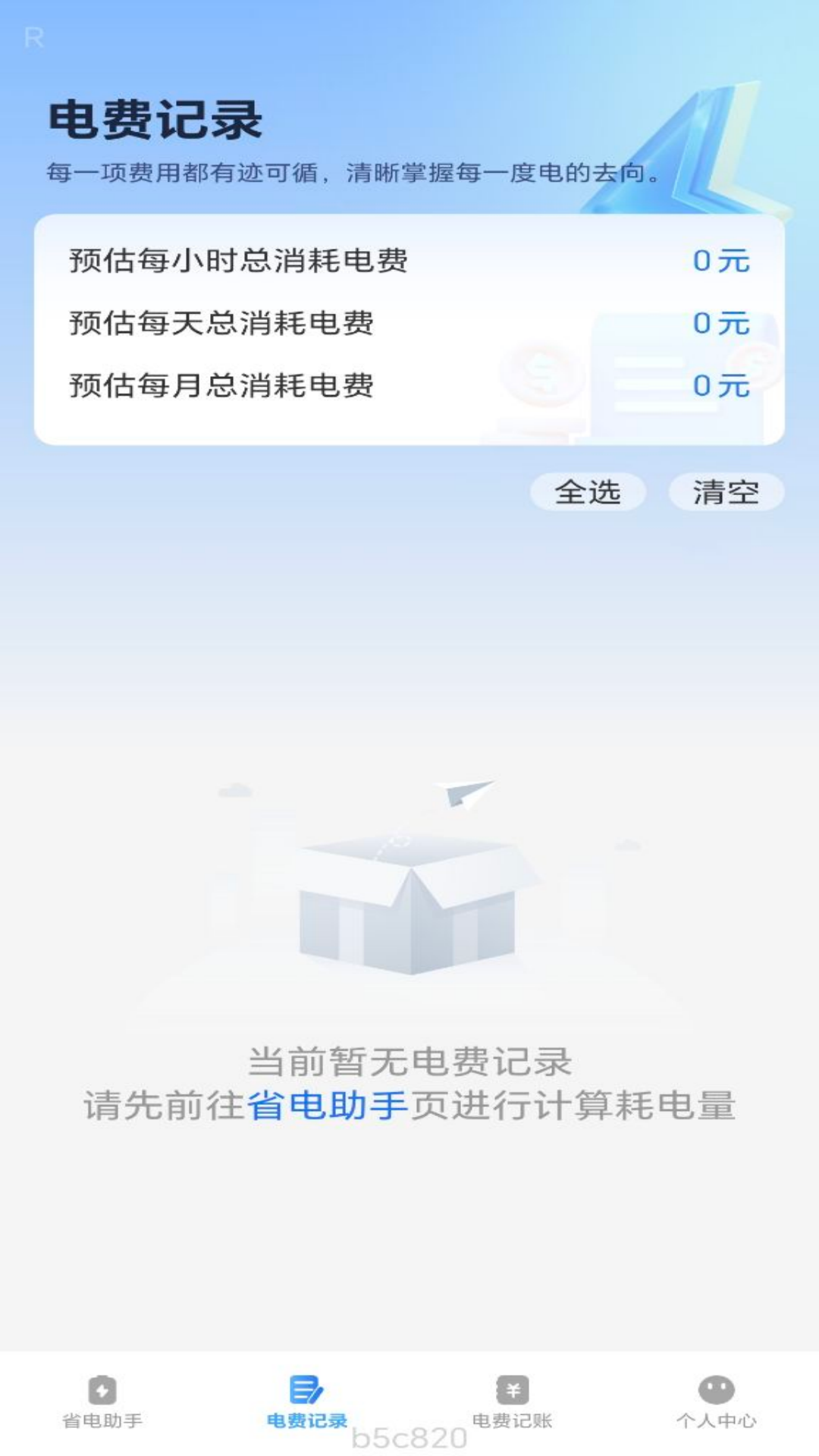 精彩截图-省电一点通2025官方新版