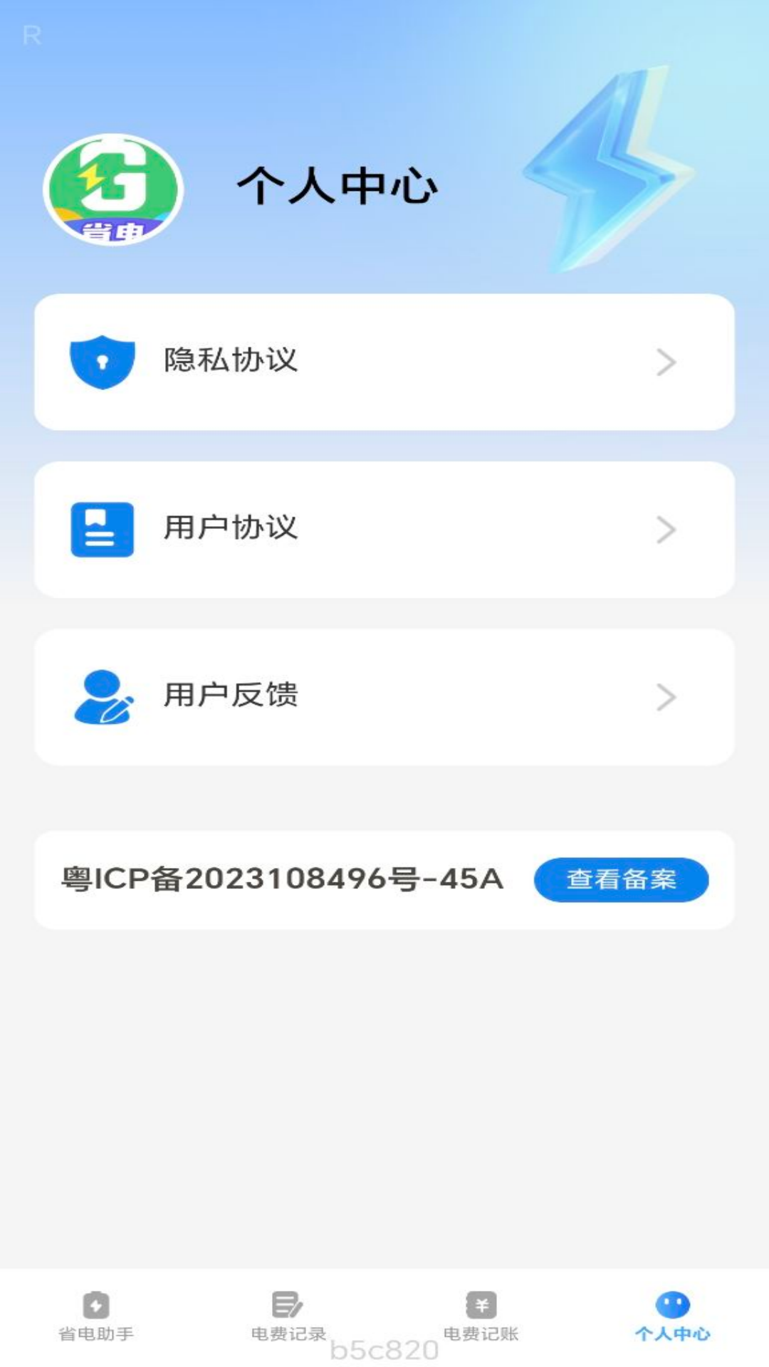 精彩截图-省电一点通2025官方新版