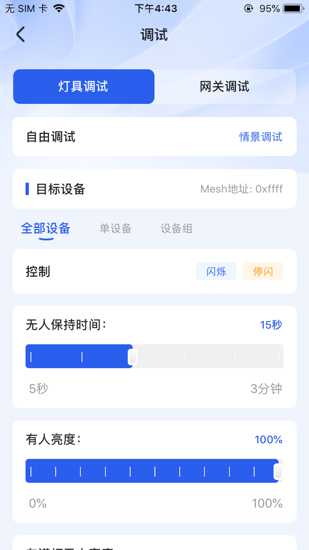 精彩截图-Ble Tools2026官方新版