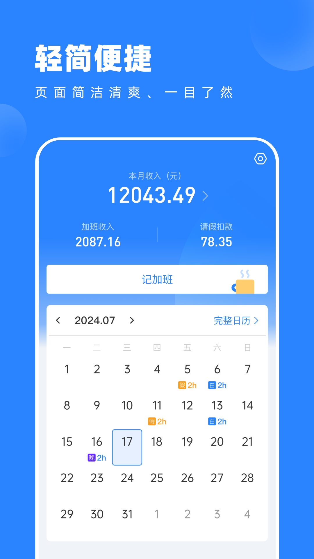 精彩截图-tt记加班2025官方新版