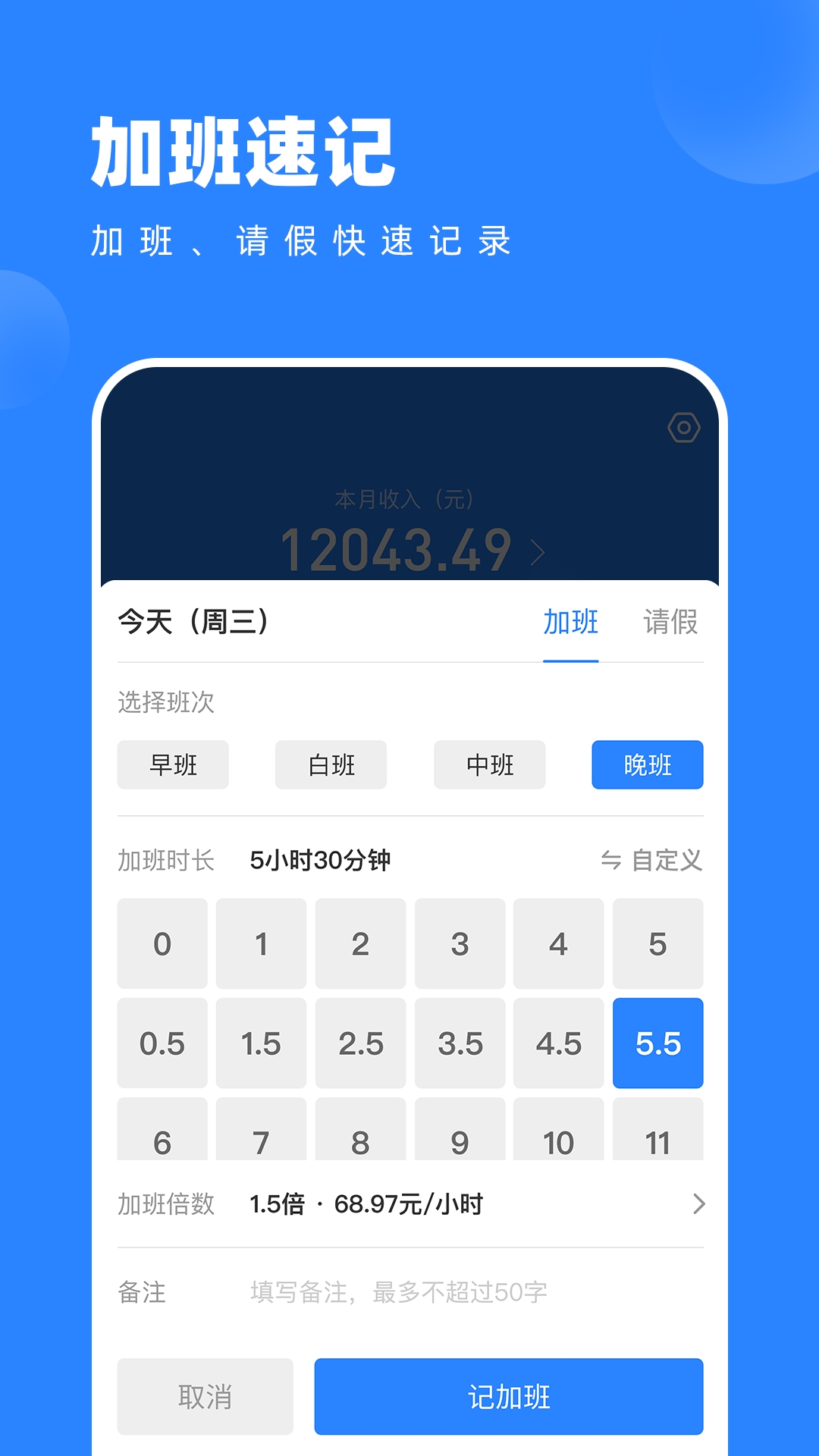 精彩截图-tt记加班2025官方新版