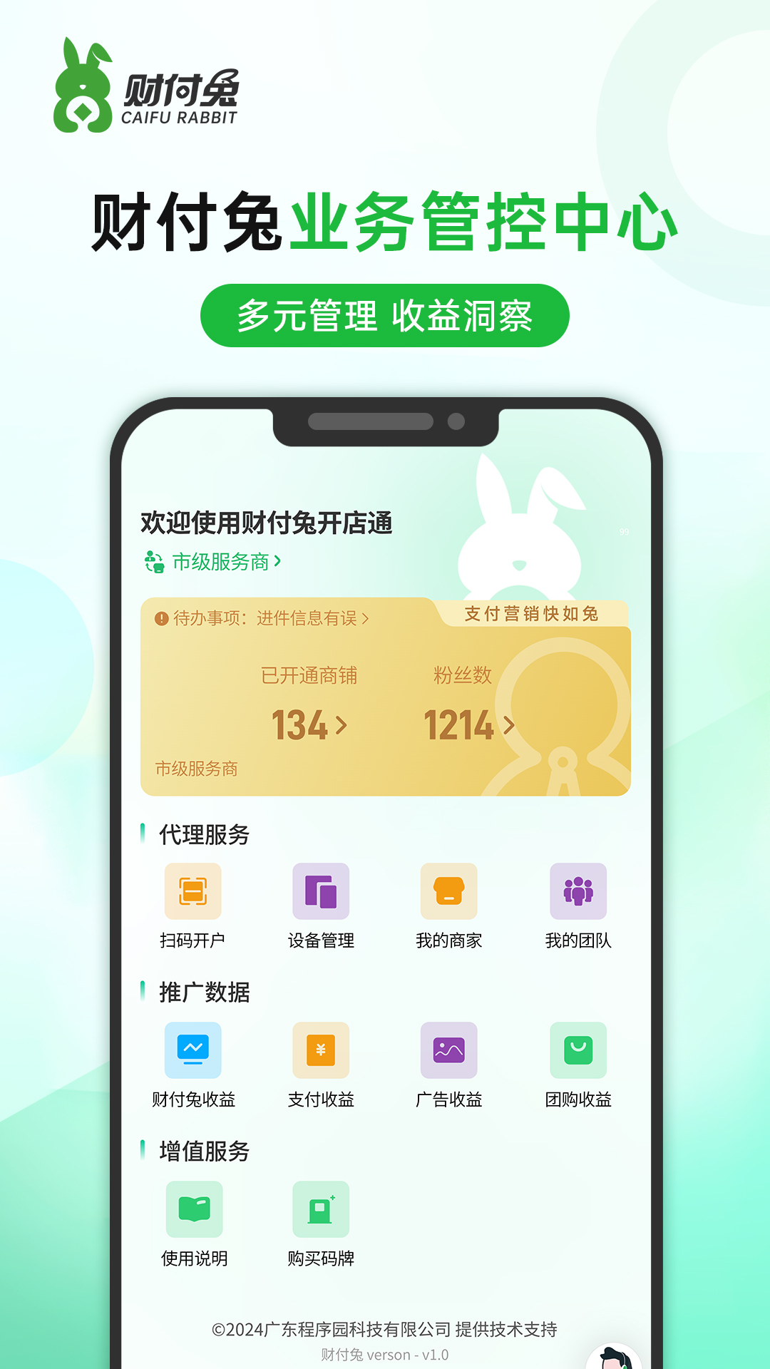 精彩截图-财付兔开店通2025官方新版