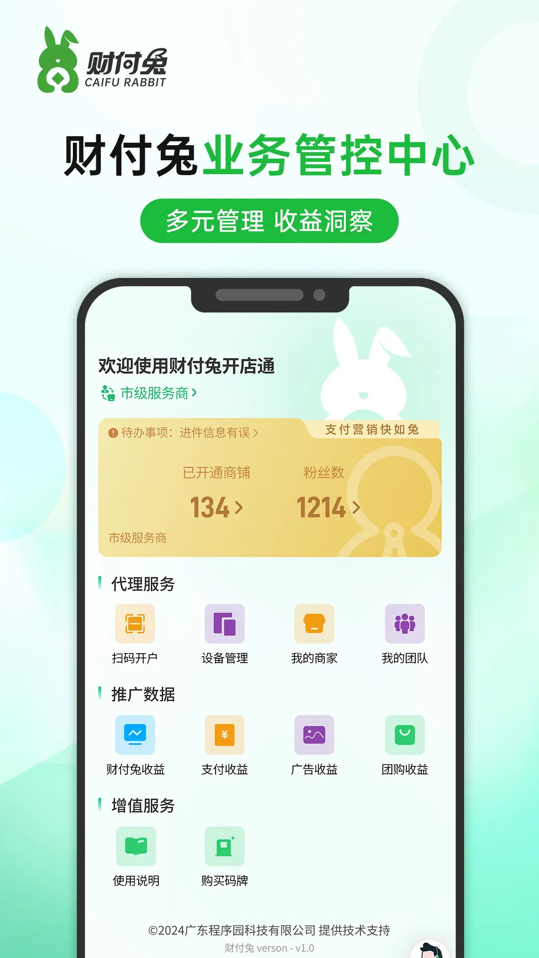 精彩截图-财付兔开店通2026官方新版