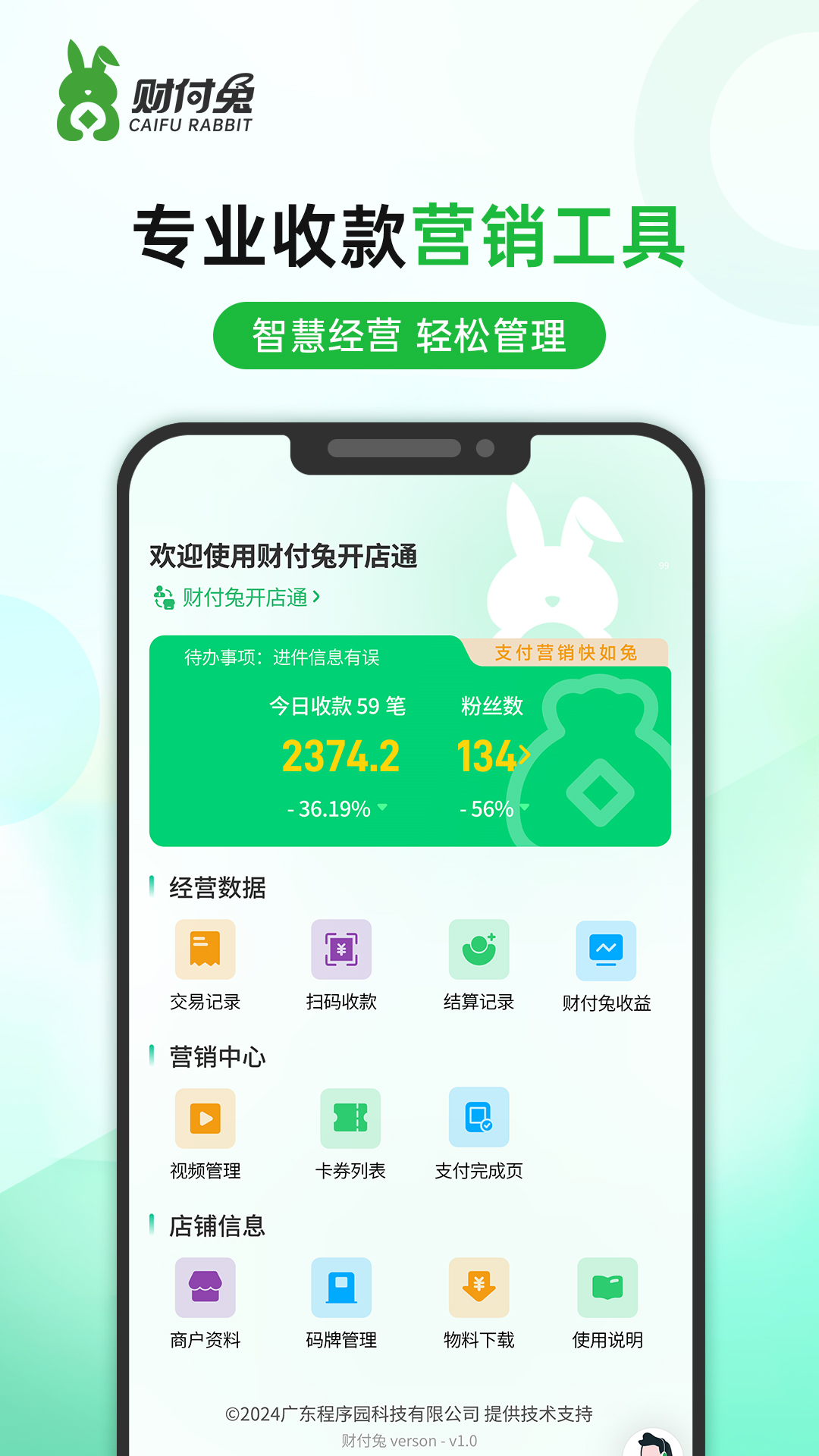 精彩截图-财付兔开店通2025官方新版
