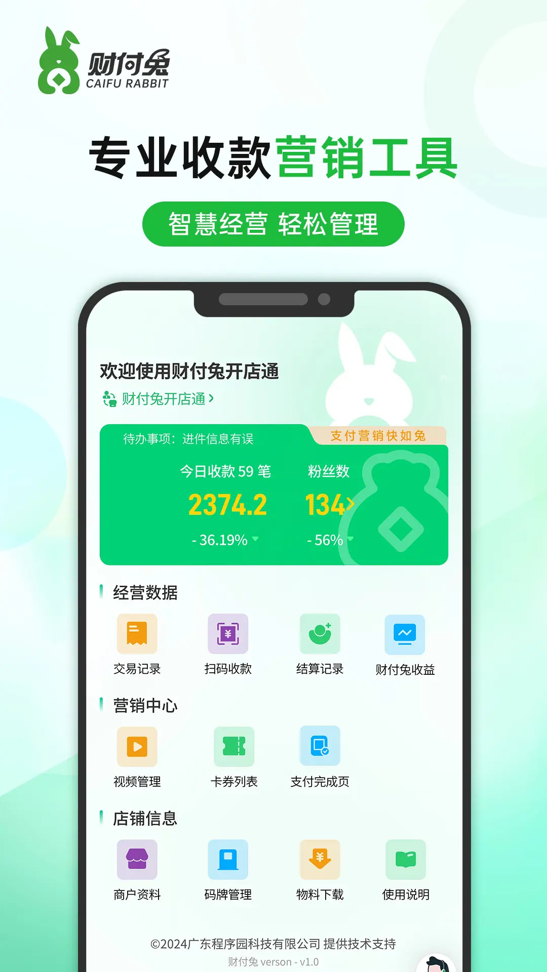 精彩截图-财付兔开店通2026官方新版