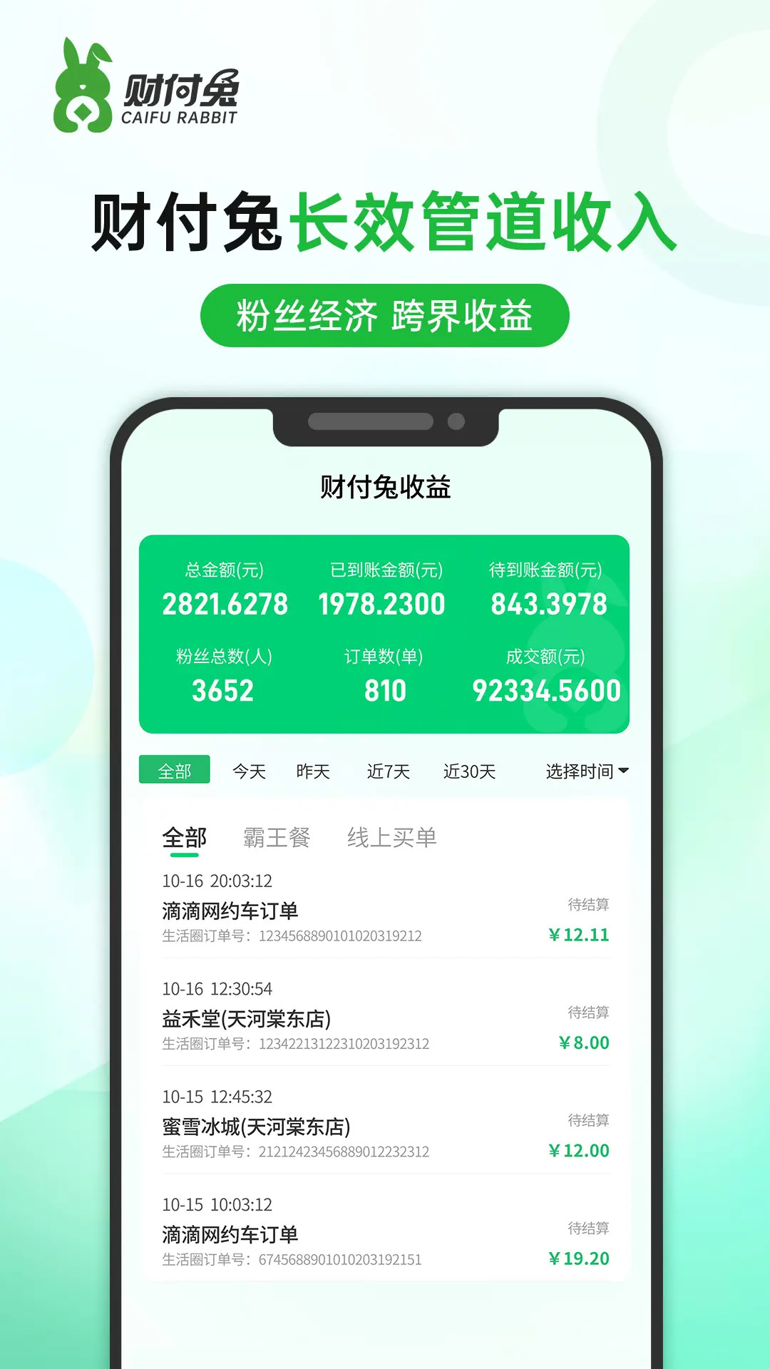 精彩截图-财付兔开店通2026官方新版