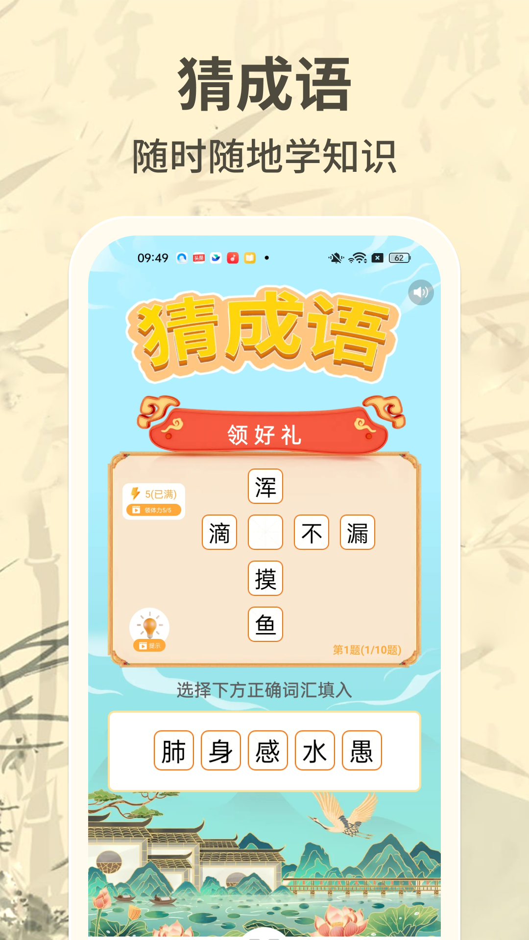 精彩截图-成语赚零钱2026官方新版