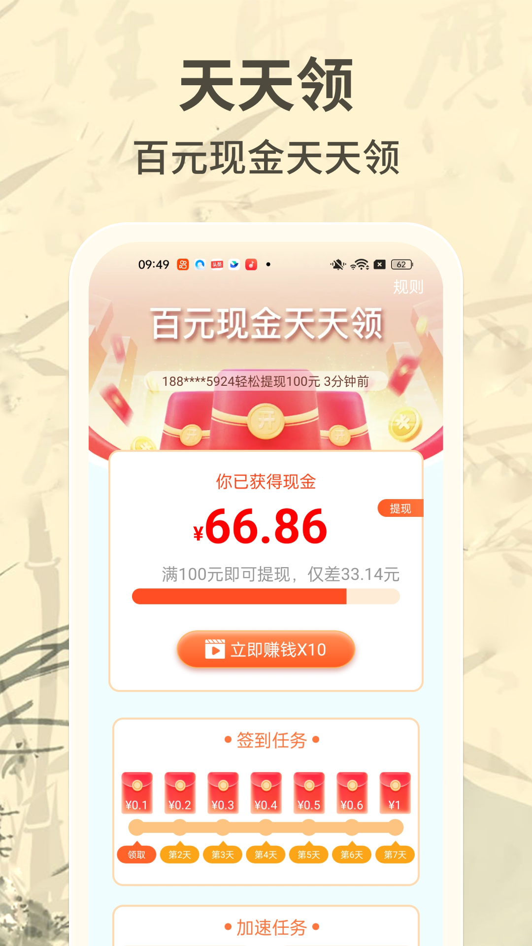 精彩截图-成语赚零钱2026官方新版