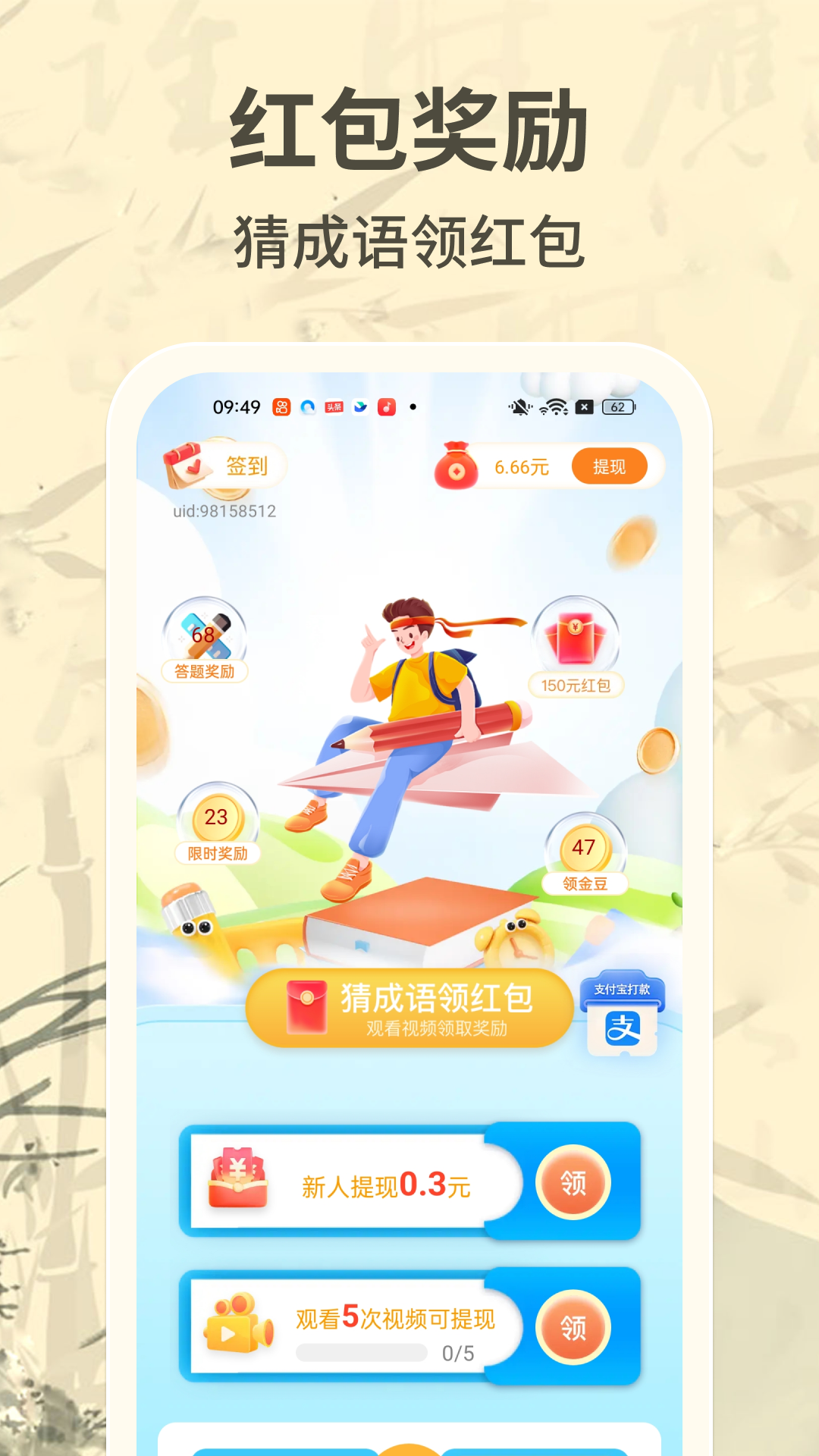 精彩截图-成语赚零钱2026官方新版