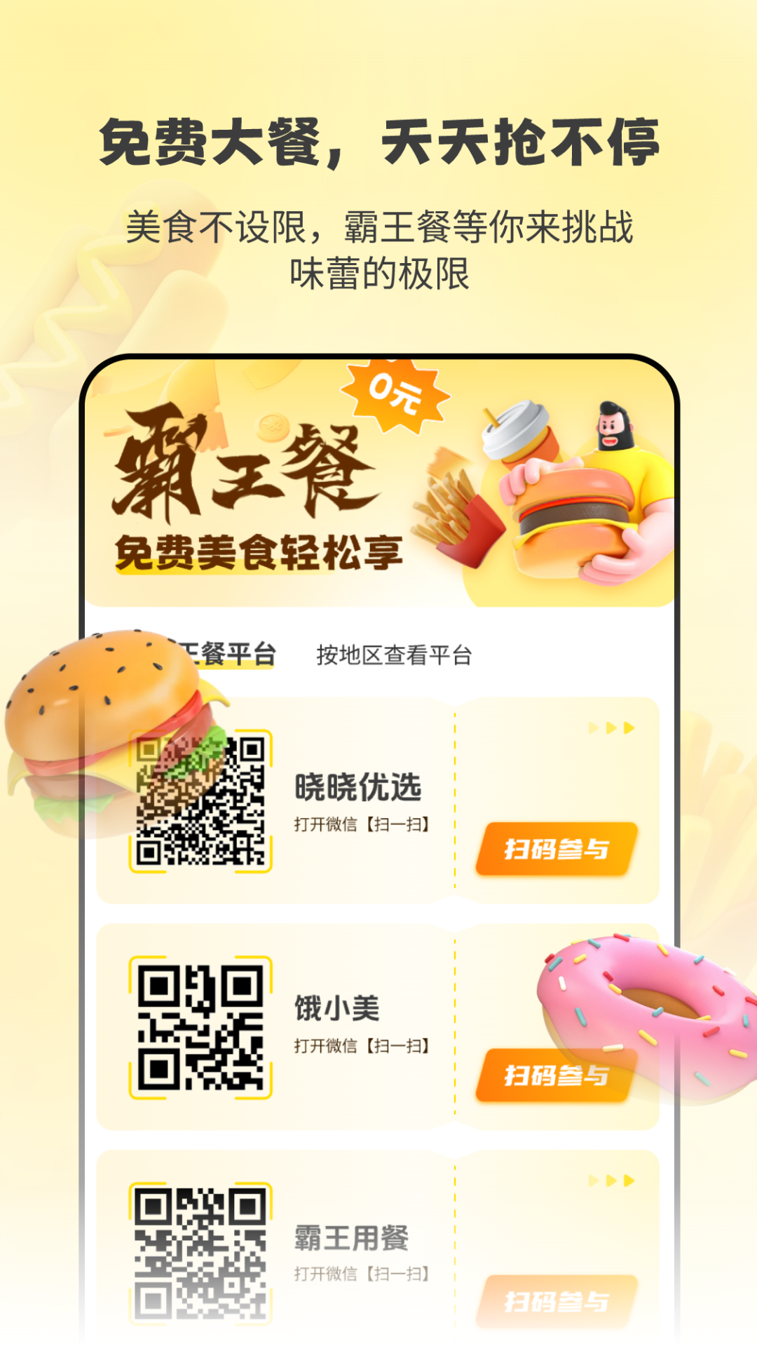 精彩截图-霸王餐省钱嗨吃2025官方新版