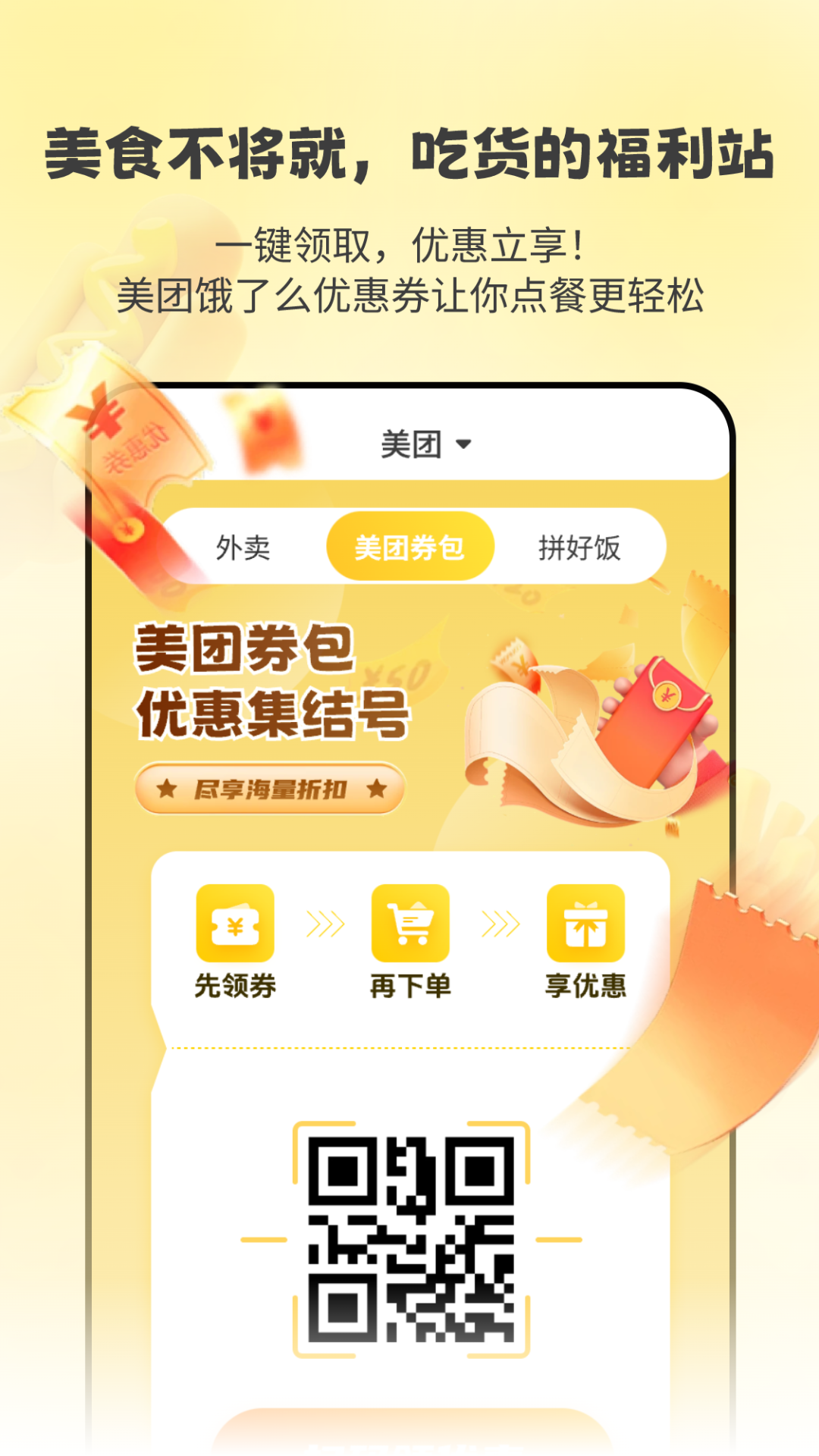 精彩截图-霸王餐省钱嗨吃2025官方新版