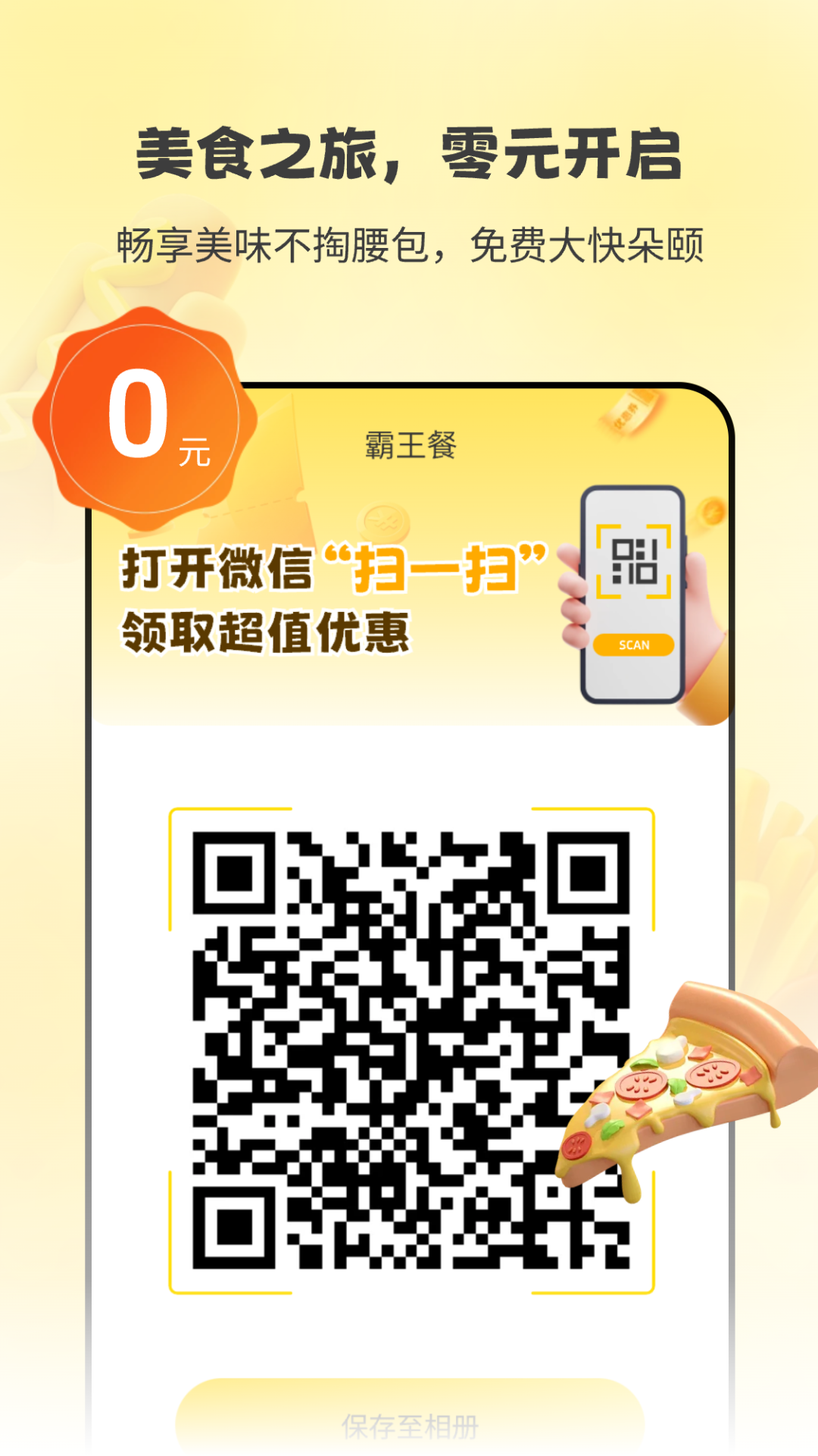 精彩截图-霸王餐省钱嗨吃2025官方新版