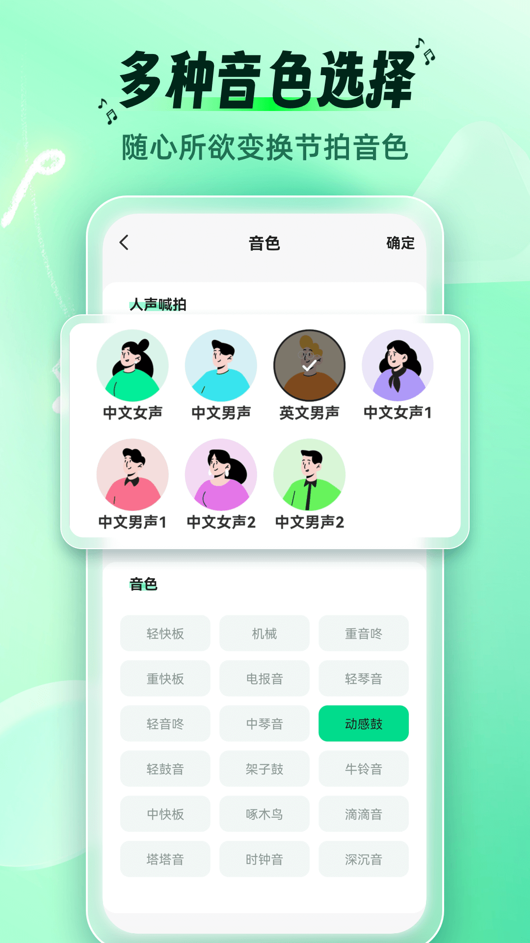 调音节拍器 截图 2