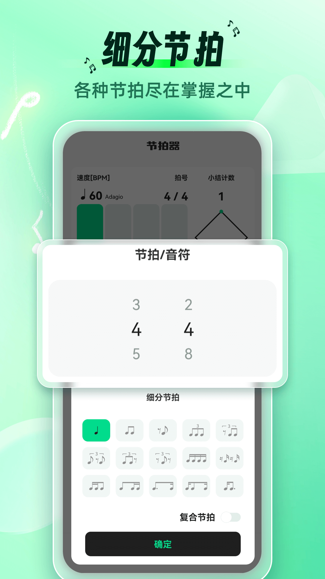 调音节拍器 截图 3