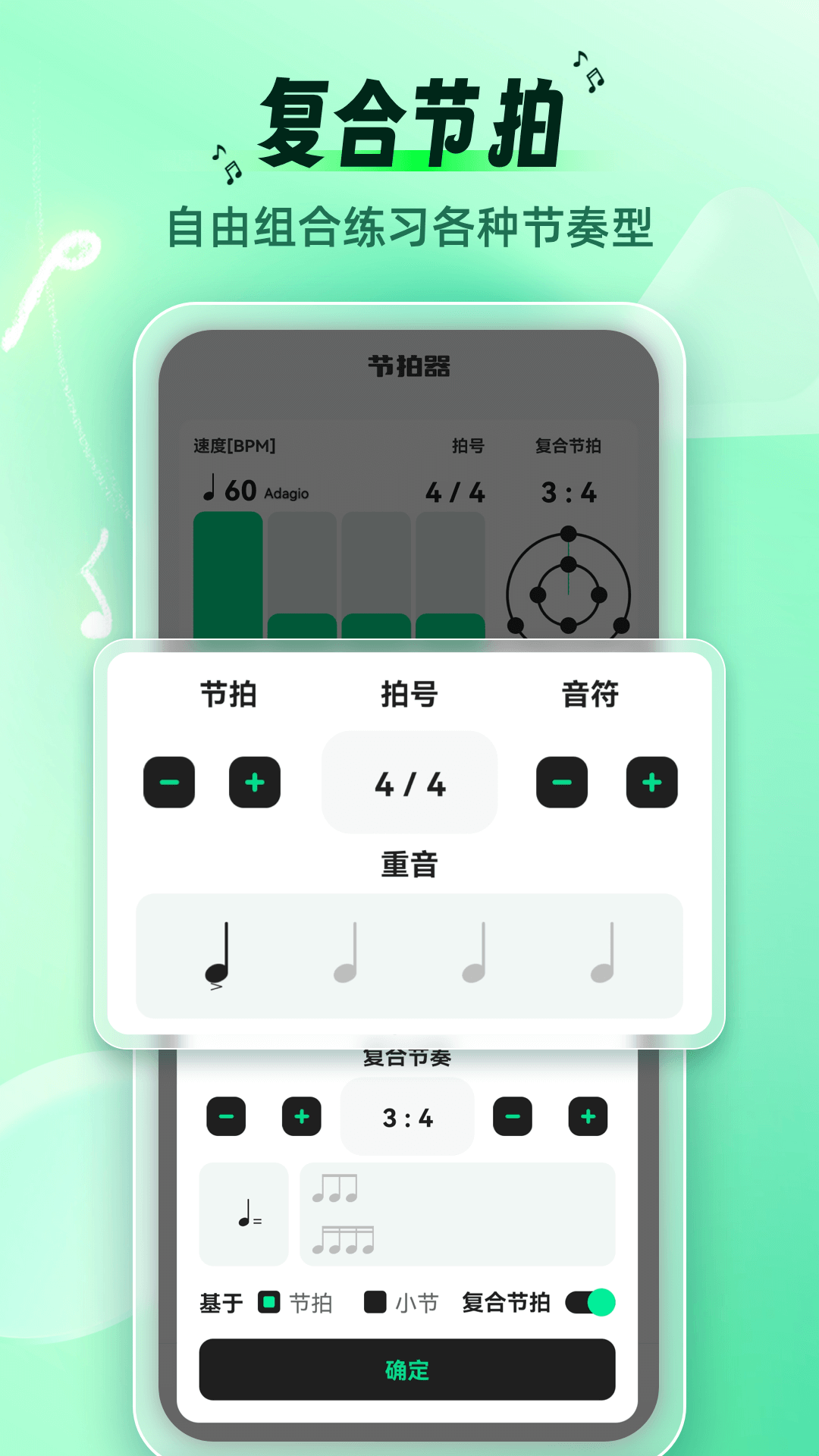 精彩截图-调音节拍器2025官方新版