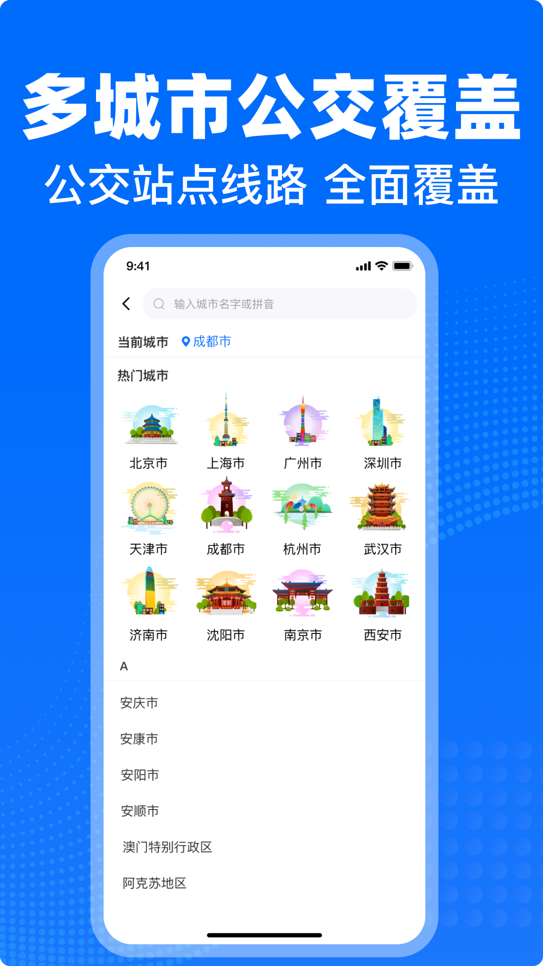 精彩截图-公交车出行一卡通2026官方新版