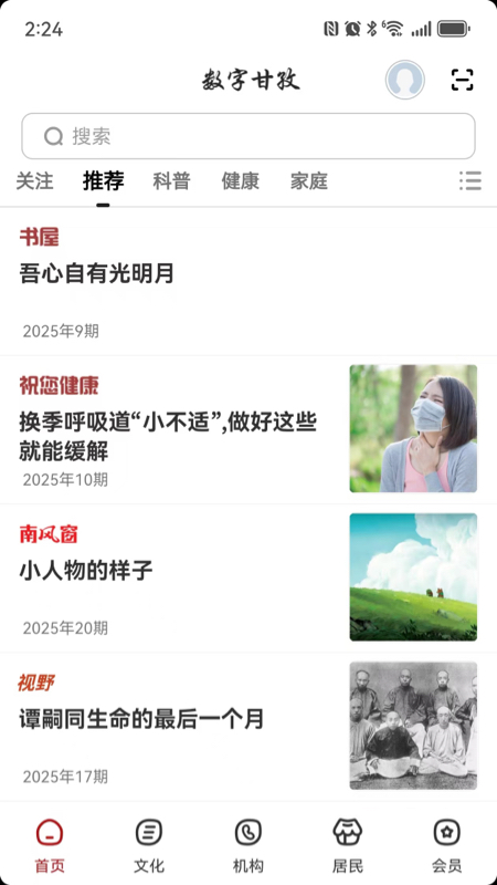 精彩截图-数字甘孜2025官方新版