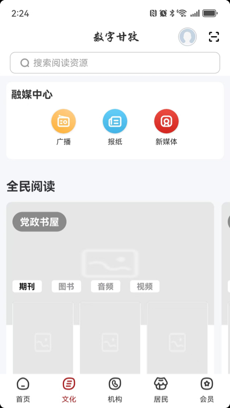 精彩截图-数字甘孜2025官方新版