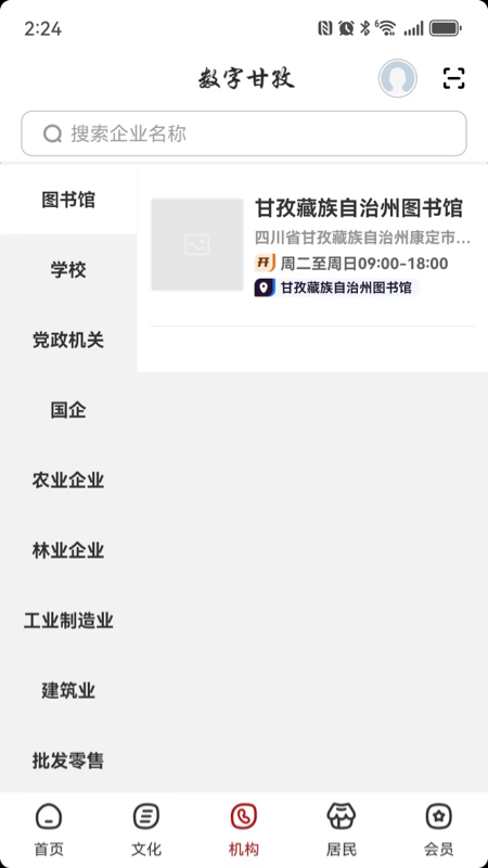 精彩截图-数字甘孜2025官方新版