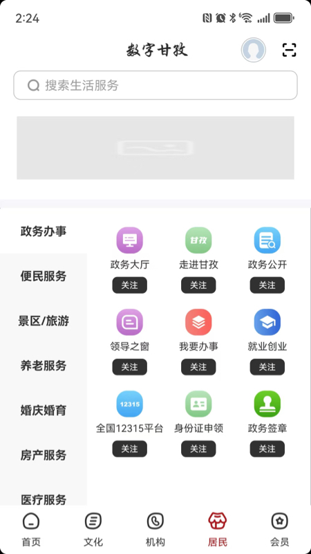 精彩截图-数字甘孜2025官方新版