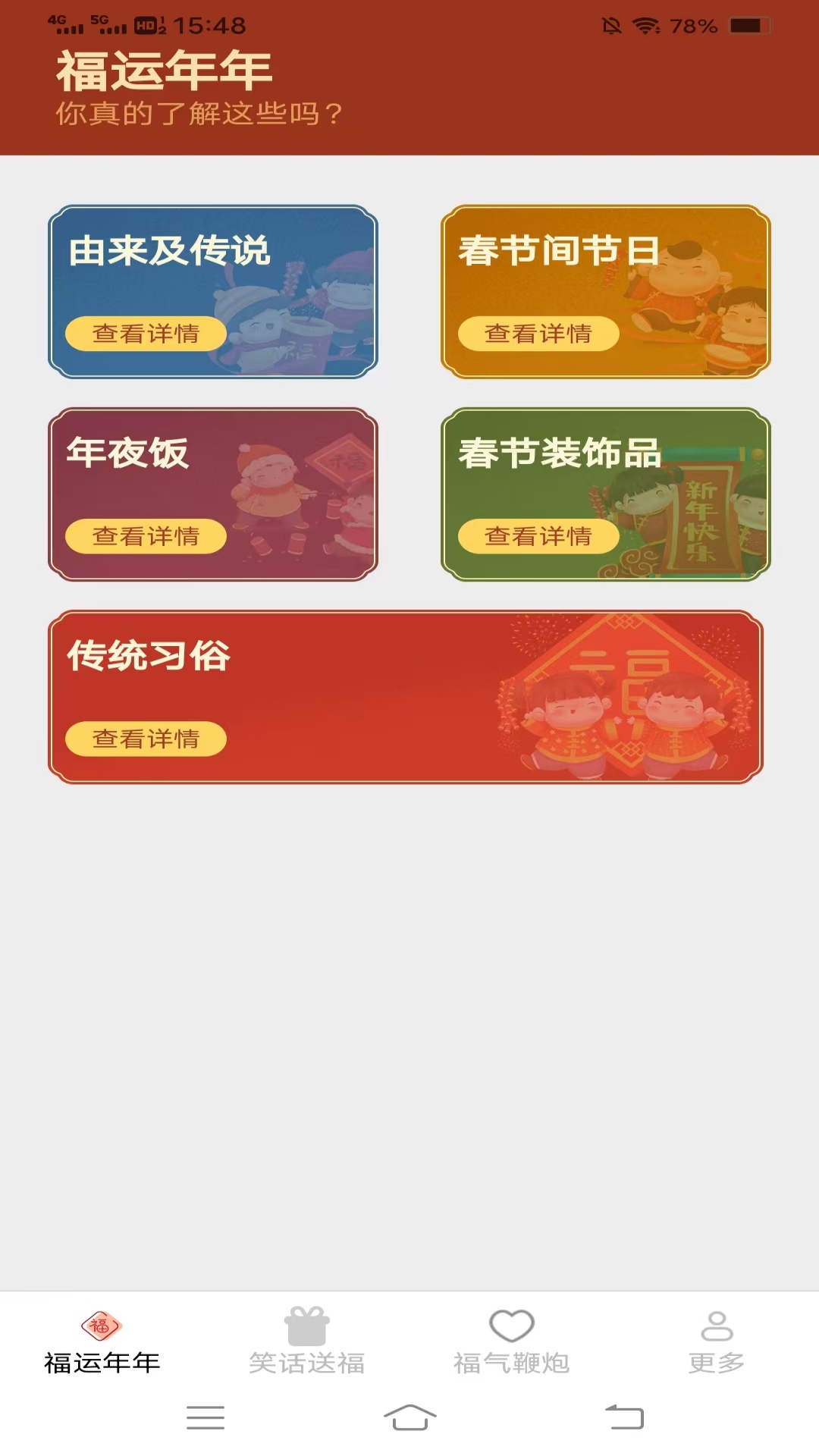 精彩截图-福泽多多2026官方新版