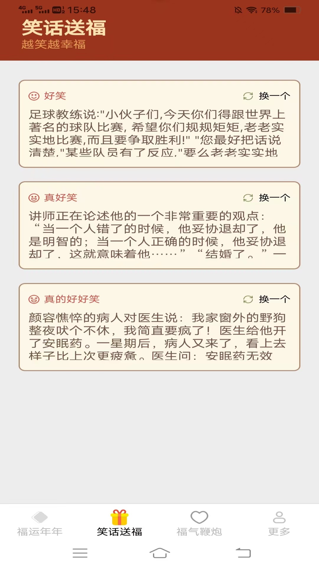 精彩截图-福泽多多2026官方新版