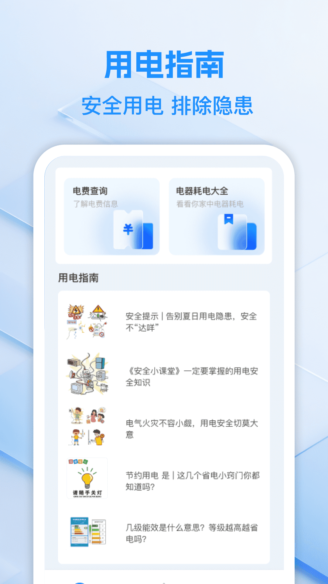 精彩截图-水电查询极速版2025官方新版