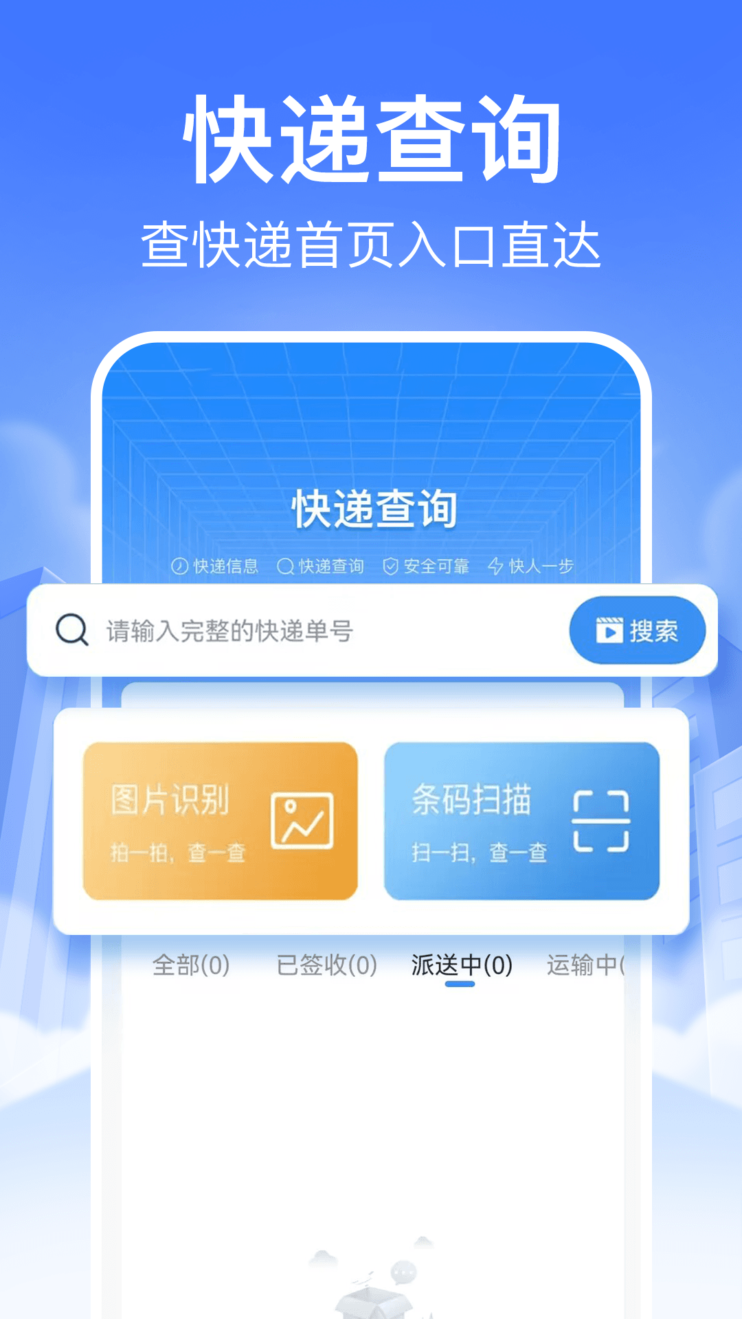 精彩截图-实时快递查2025官方新版