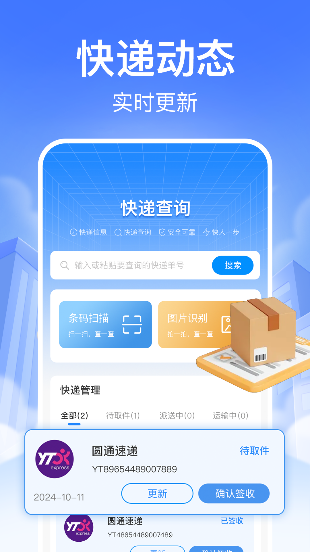 精彩截图-实时快递查2025官方新版