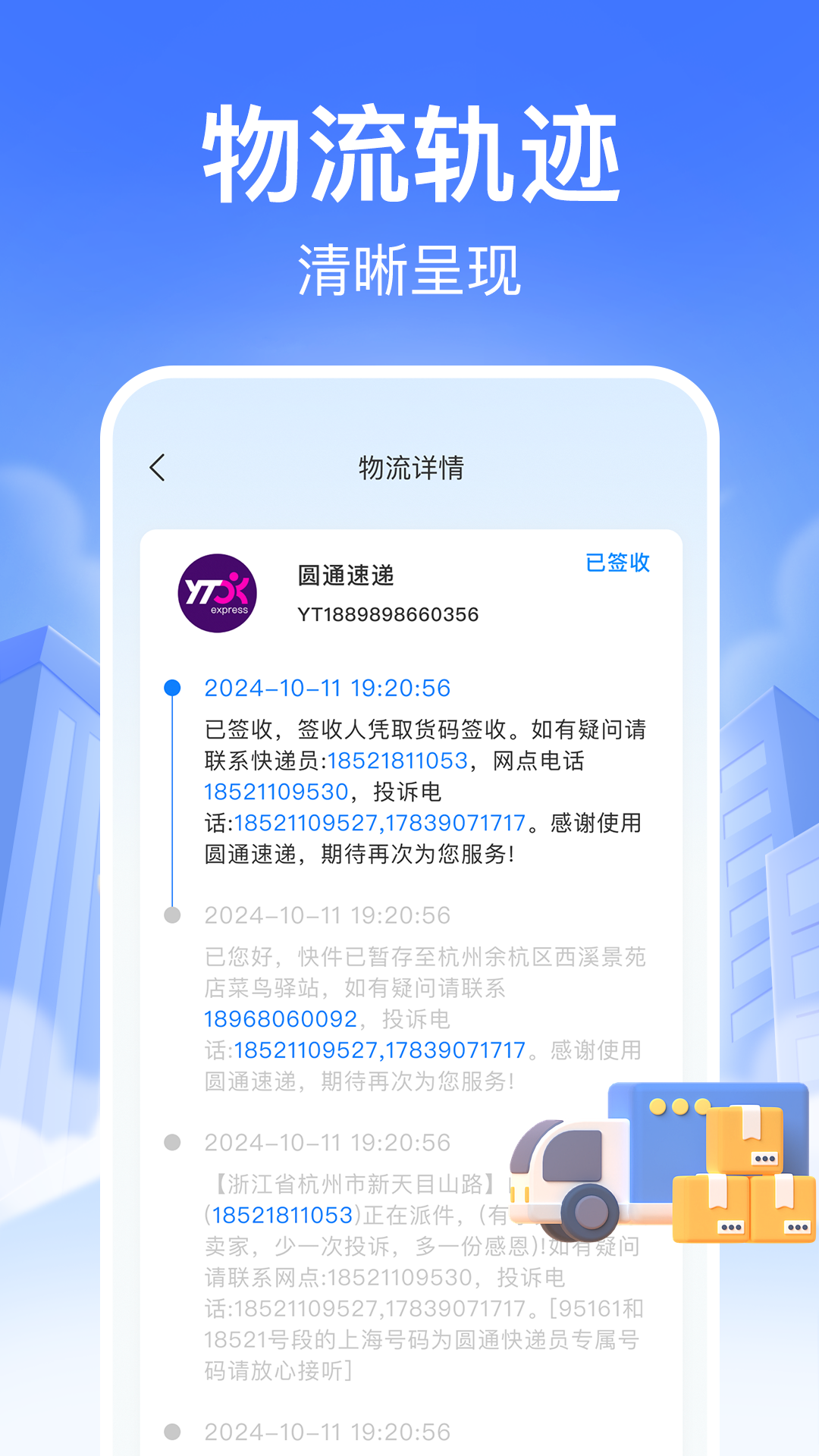 精彩截图-实时快递查2025官方新版