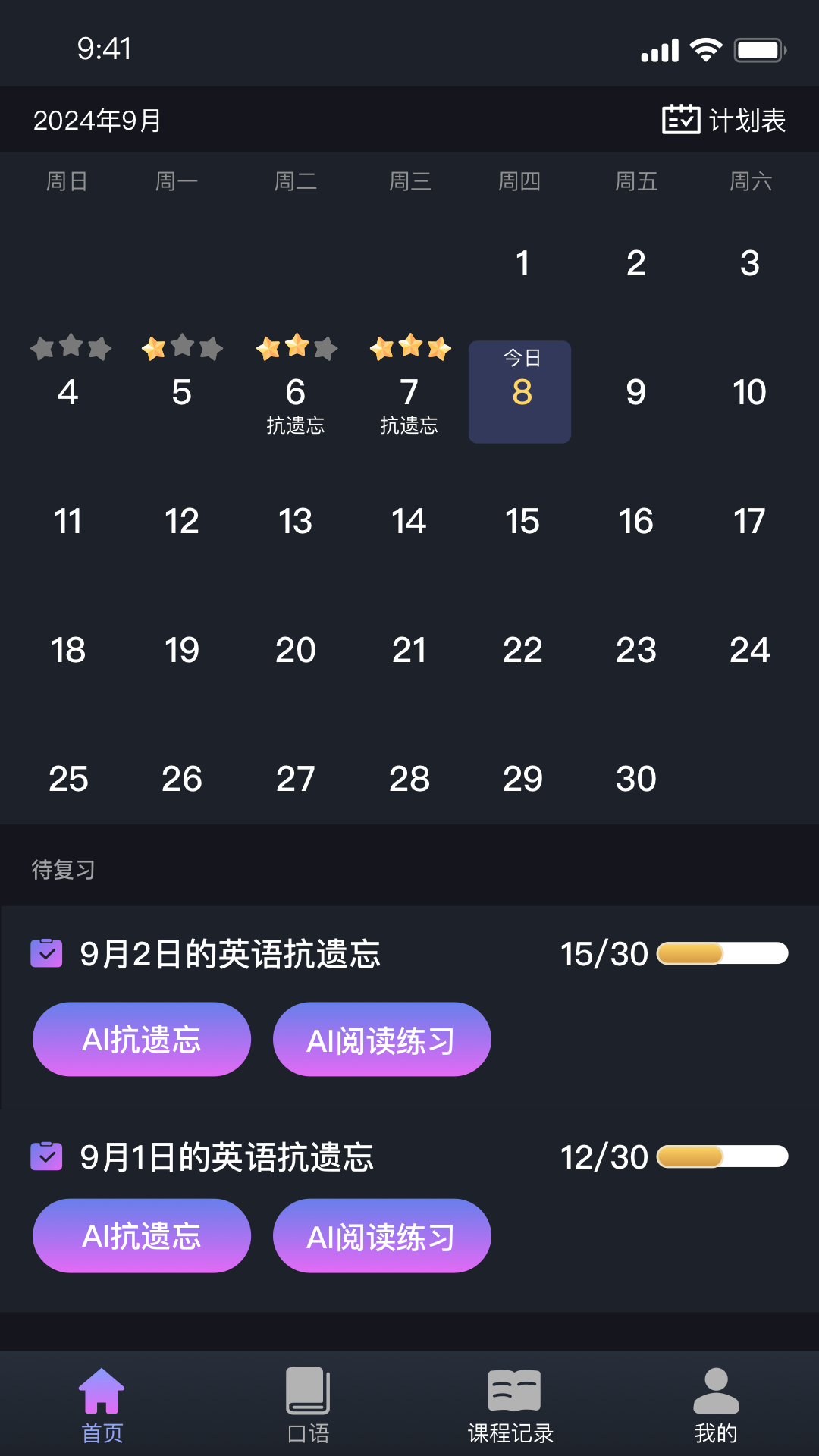 精彩截图-报呗英语2025官方新版