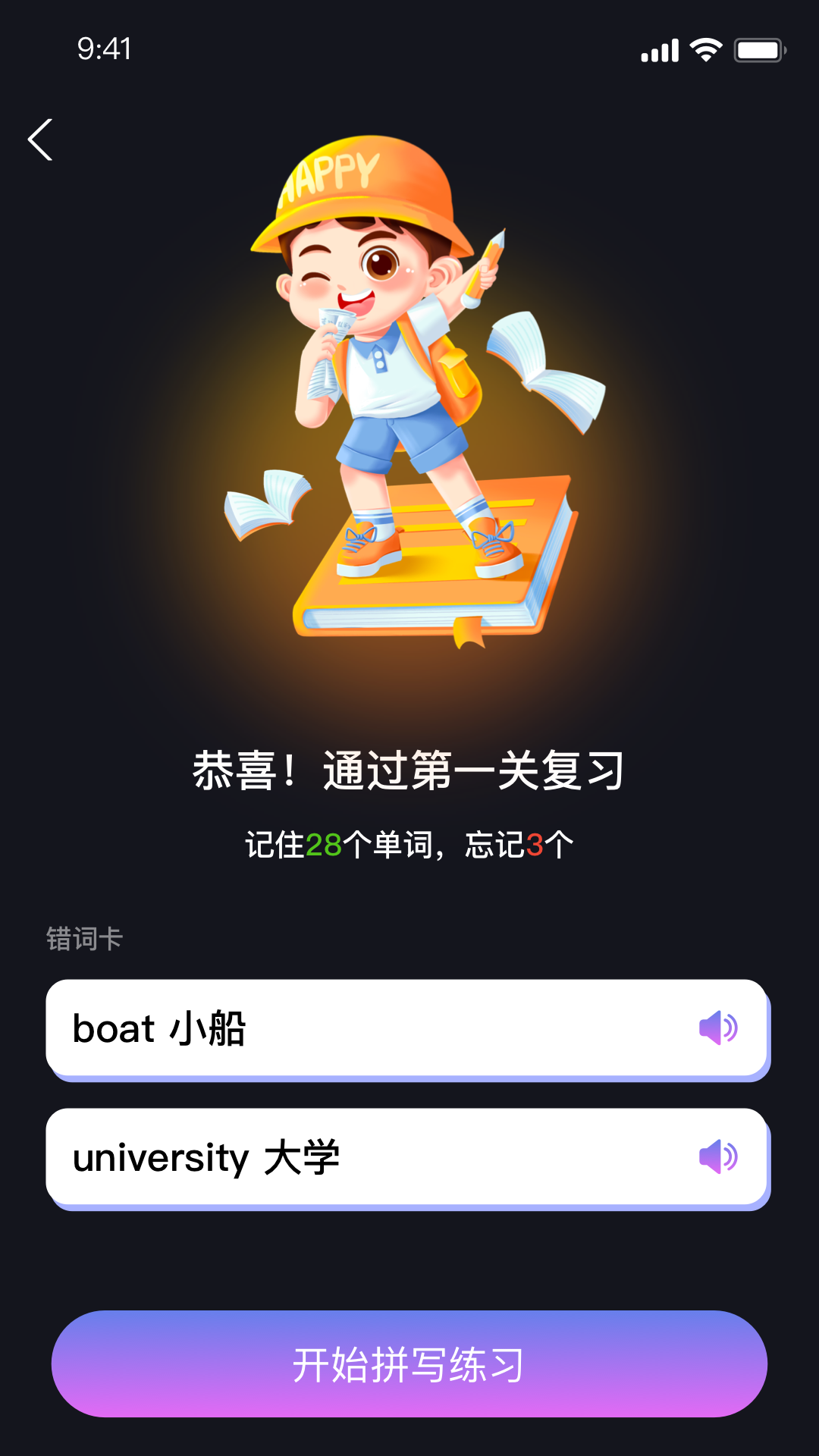 精彩截图-报呗英语2025官方新版