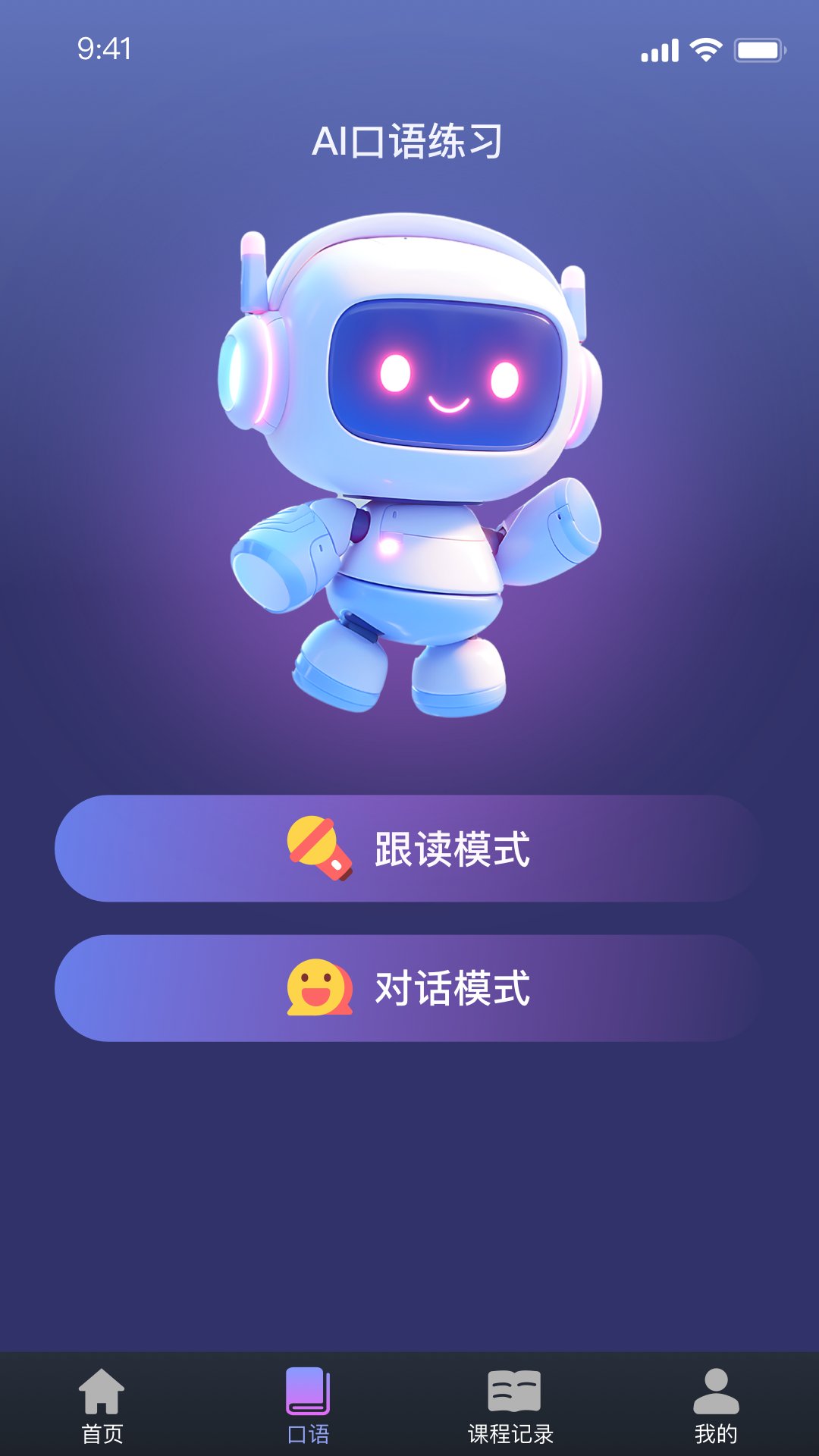 精彩截图-报呗英语2025官方新版