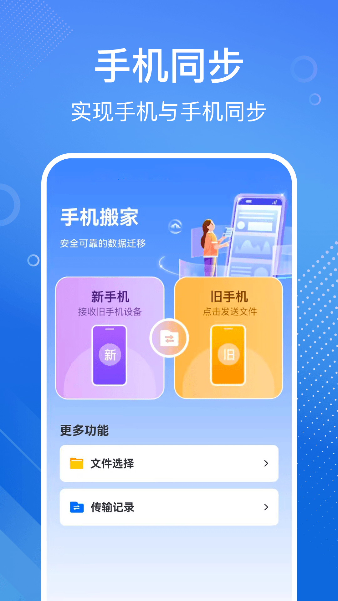 精彩截图-手机搬家换机宝2025官方新版