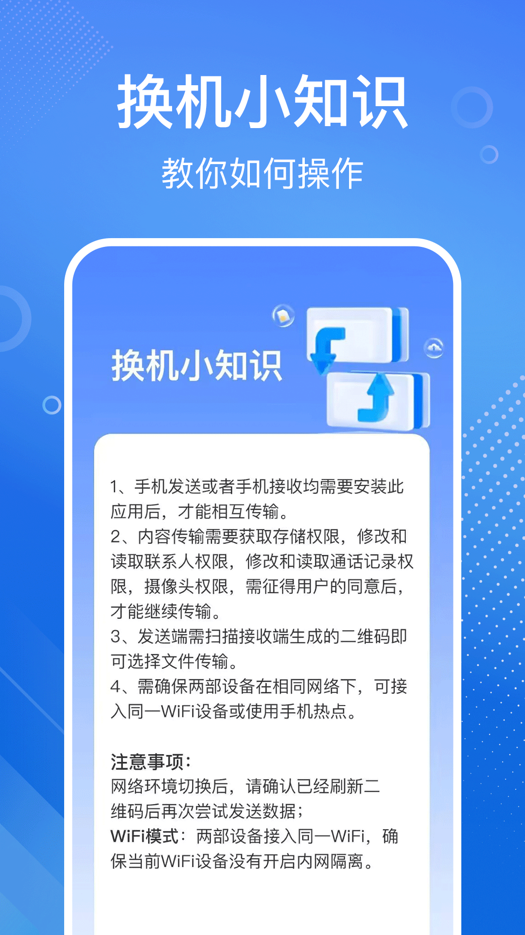 精彩截图-手机搬家换机宝2025官方新版