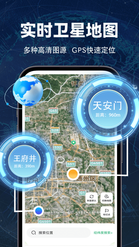 精彩截图-实时全景地图2025官方新版