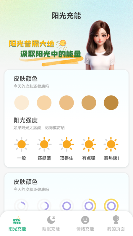 精彩截图-阳光充能宝2026官方新版