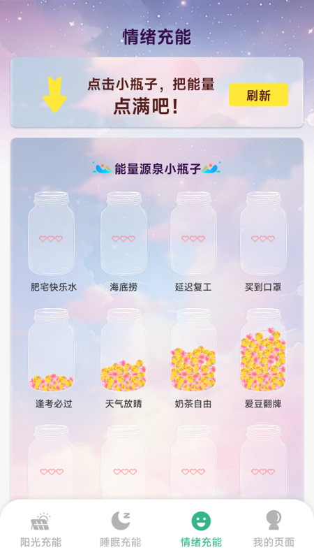 精彩截图-阳光充能宝2026官方新版