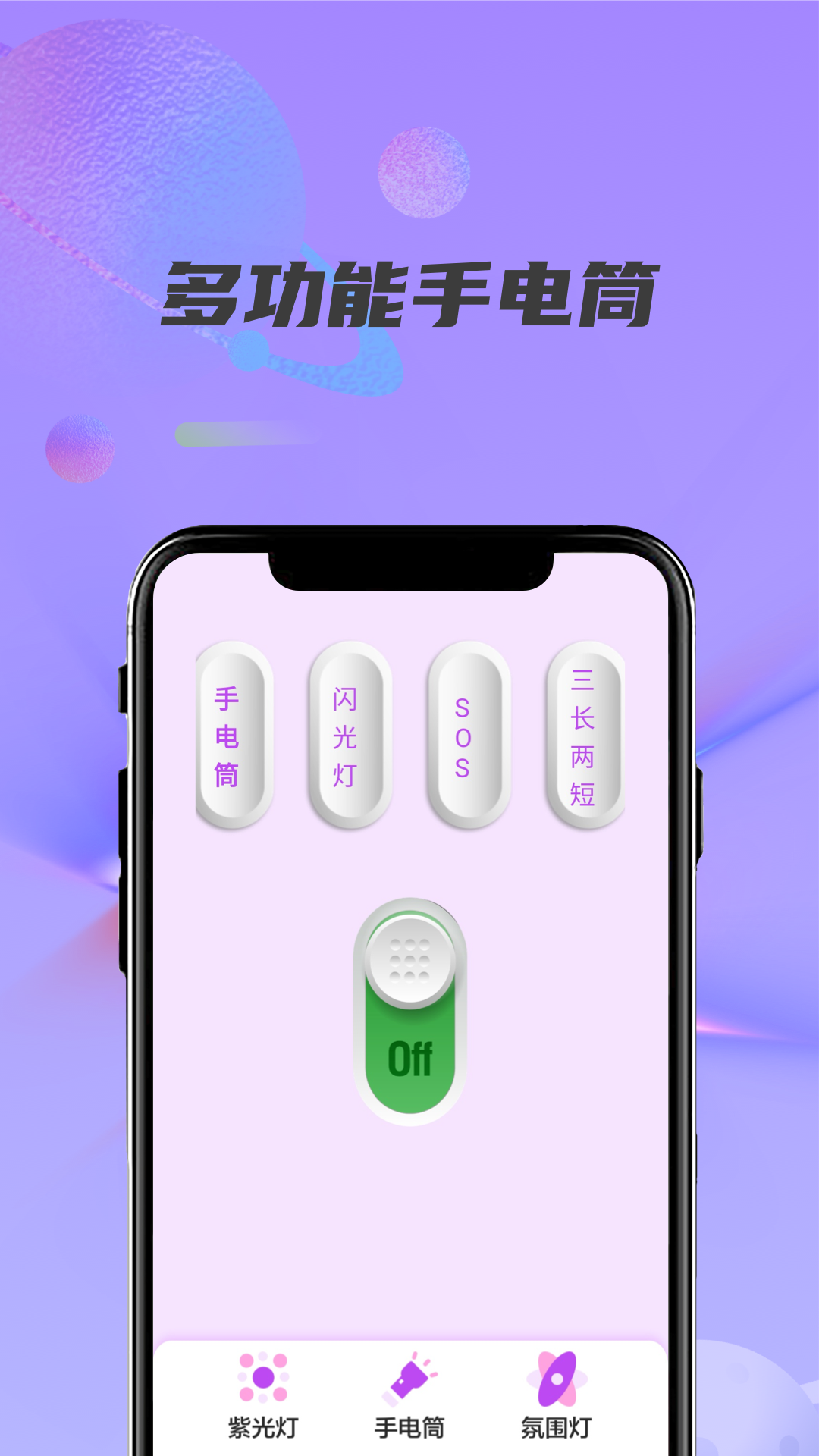 精彩截图-紫光灯手电筒2026官方新版