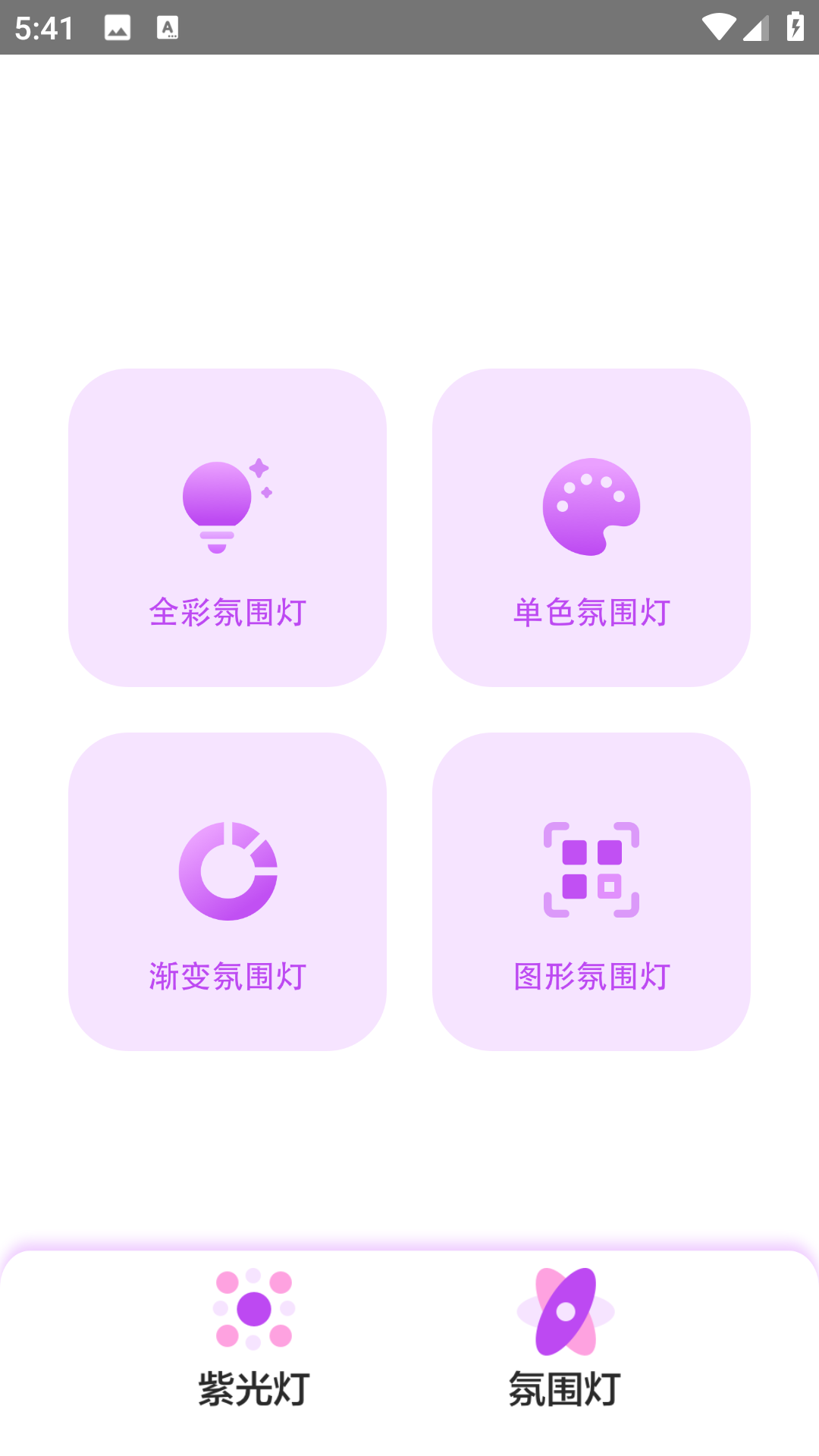 精彩截图-紫光灯手电筒2025官方新版