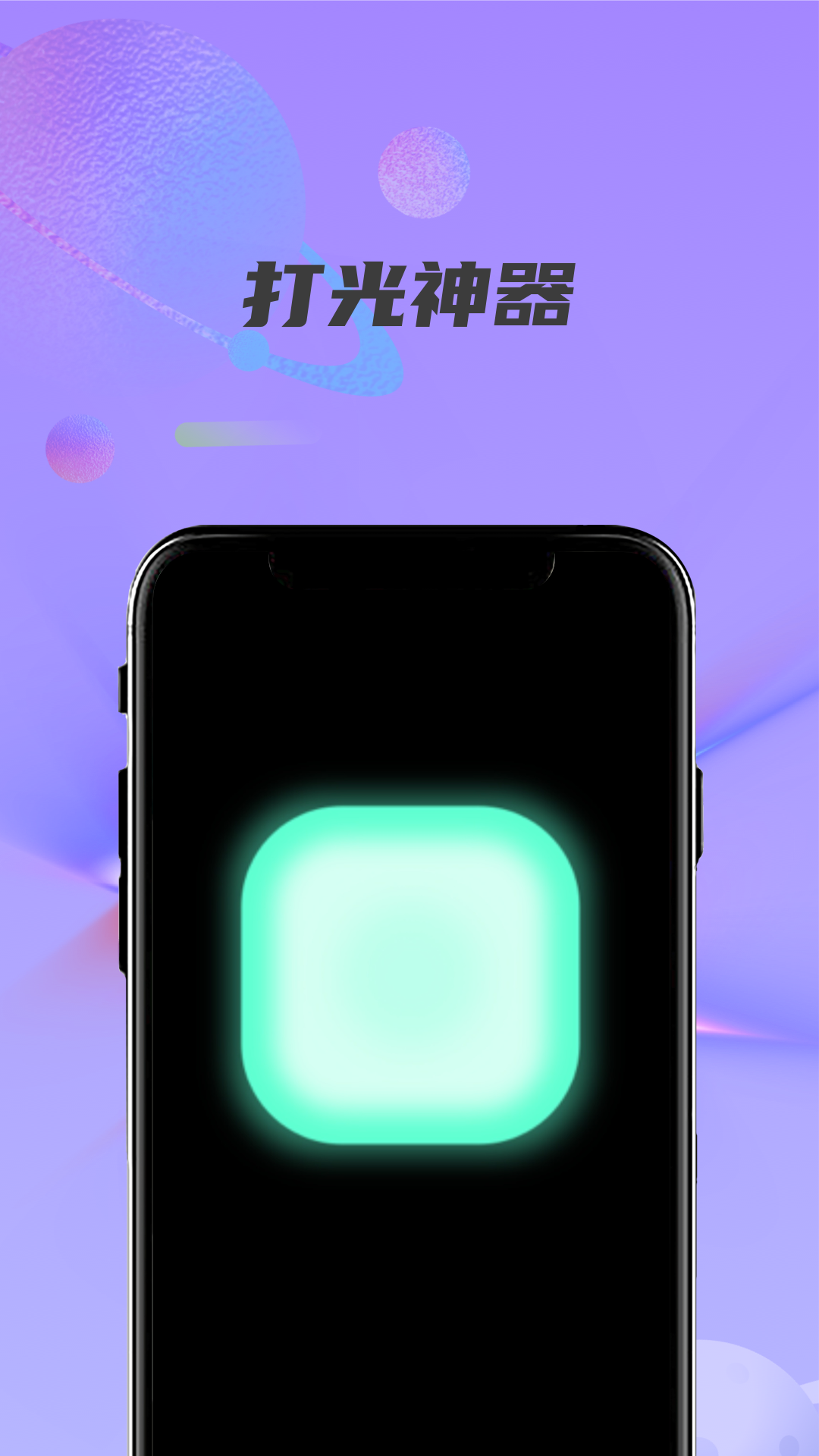 精彩截图-紫光灯手电筒2026官方新版