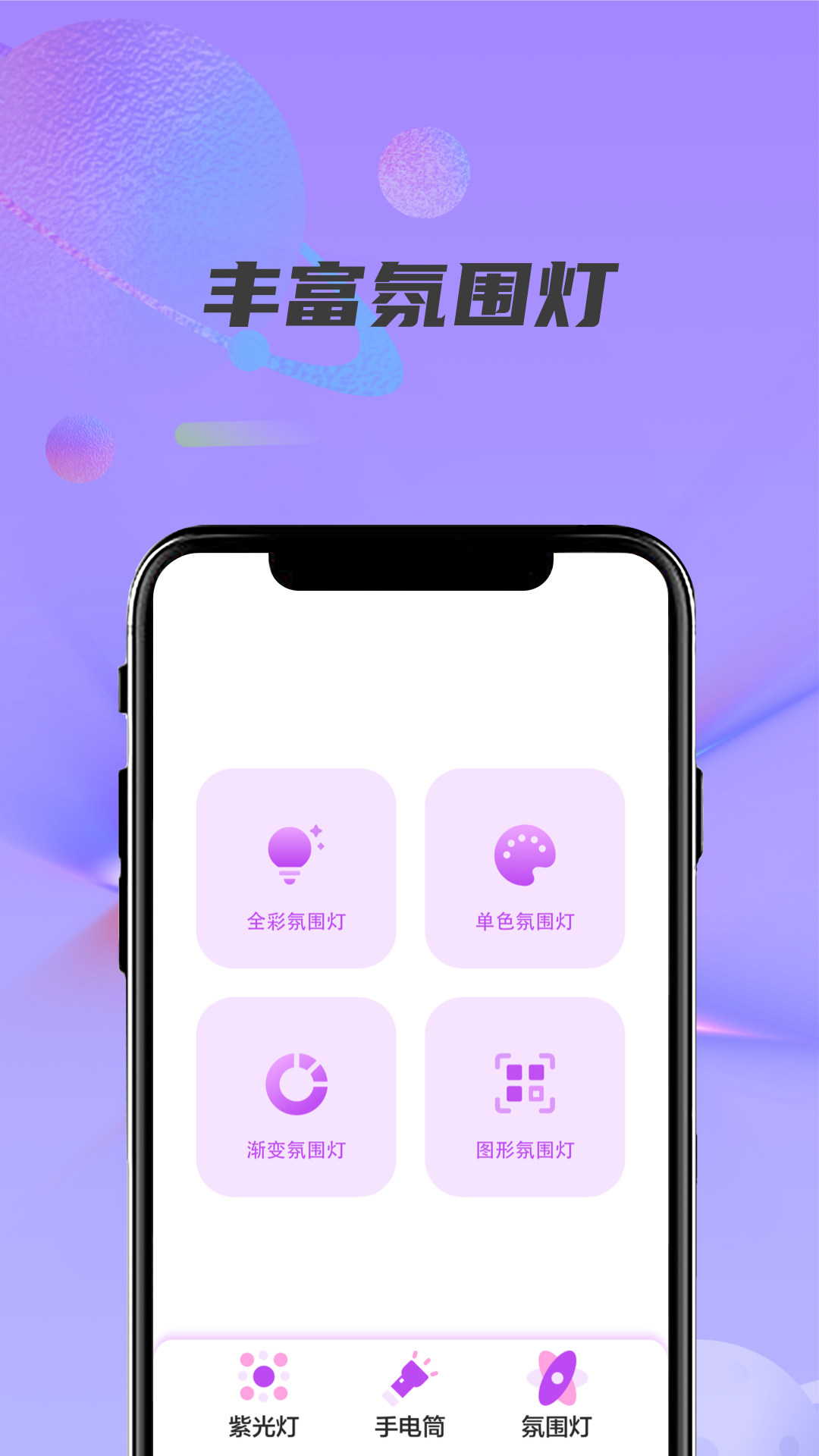 精彩截图-紫光灯手电筒2026官方新版