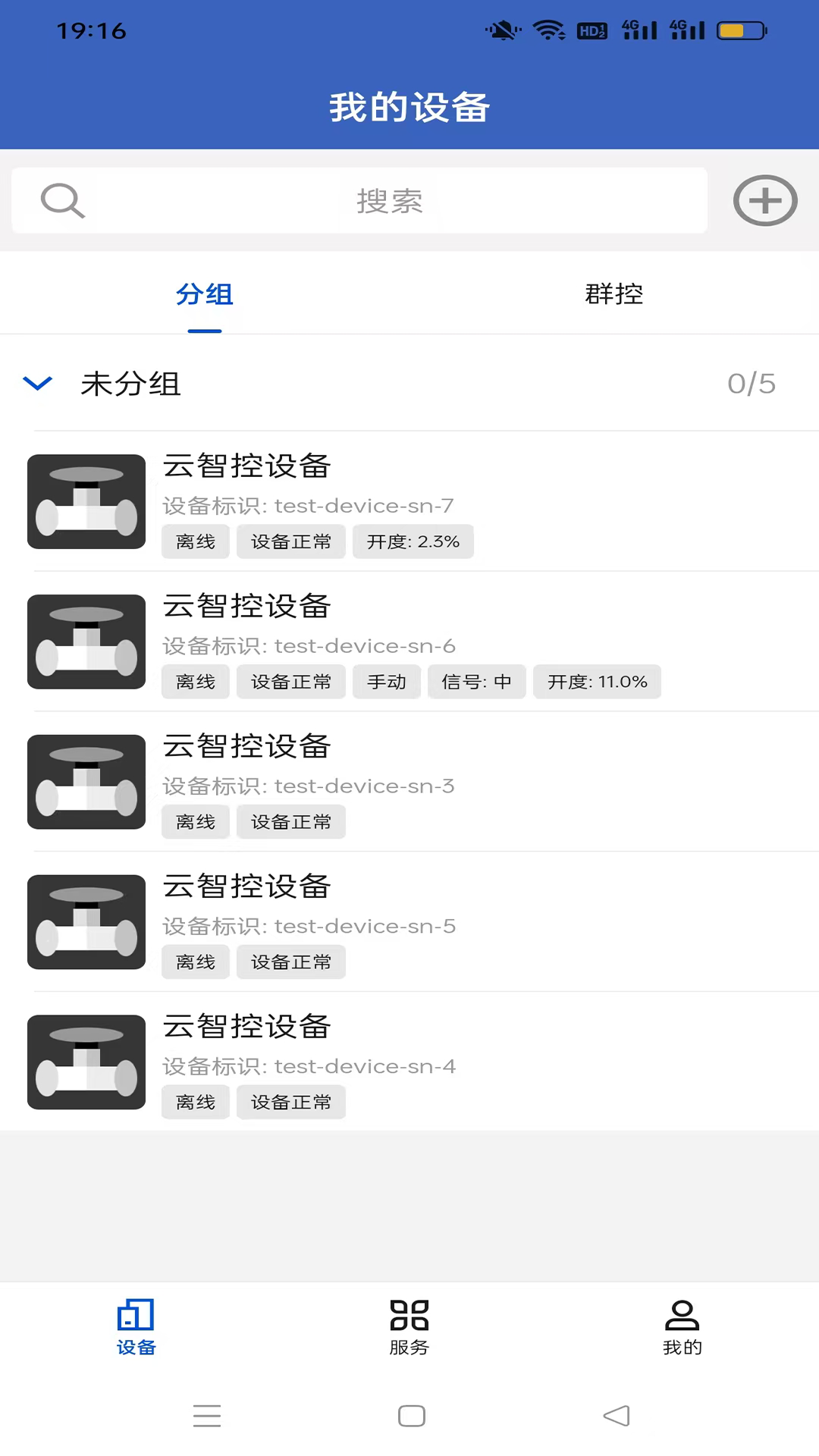 精彩截图-云智控阀门2026官方新版