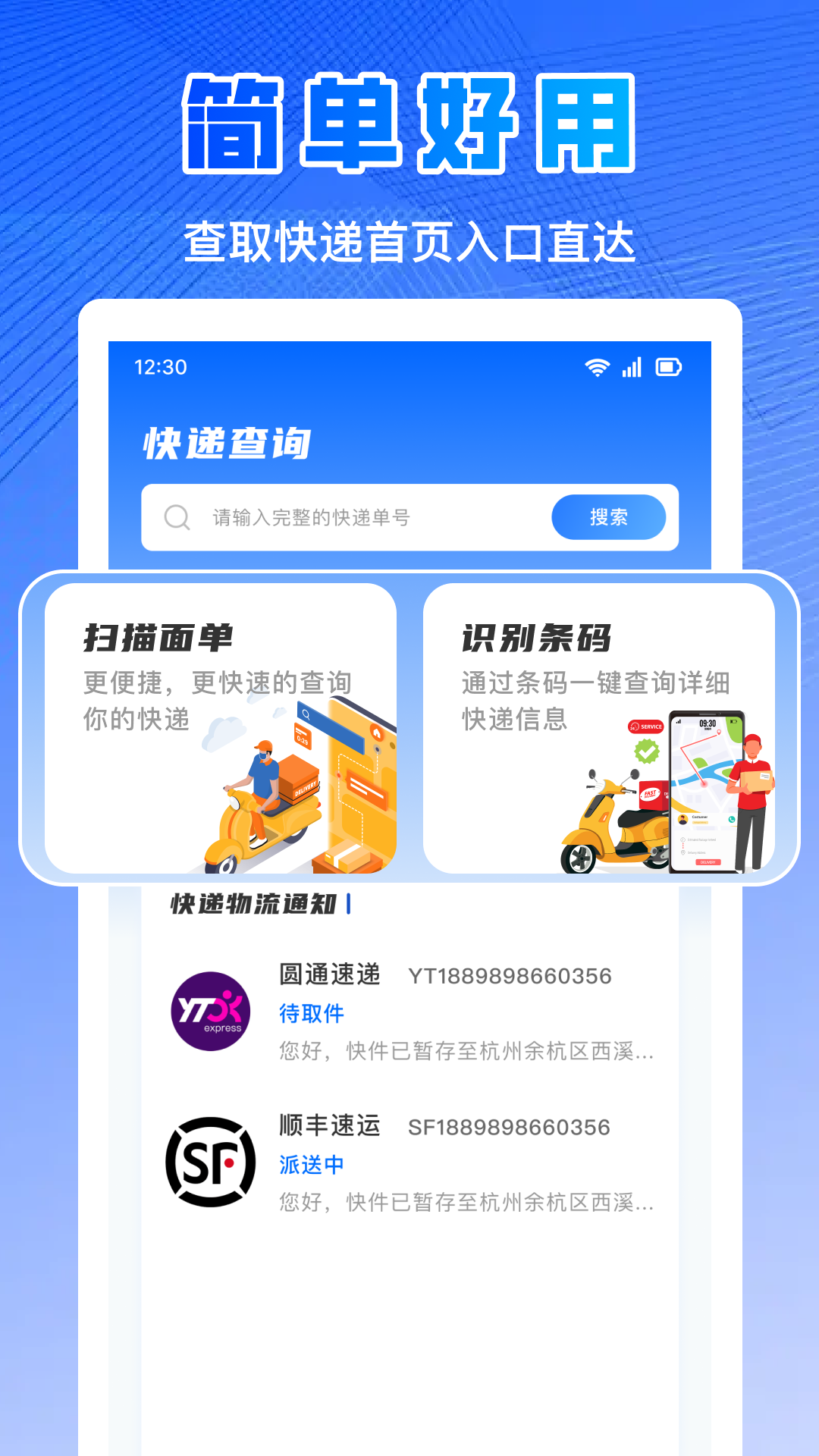 精彩截图-全国快递查2025官方新版