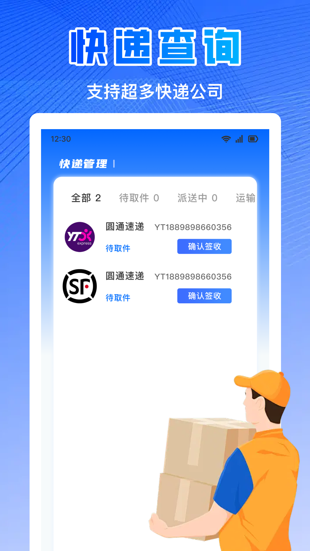 精彩截图-全国快递查2025官方新版