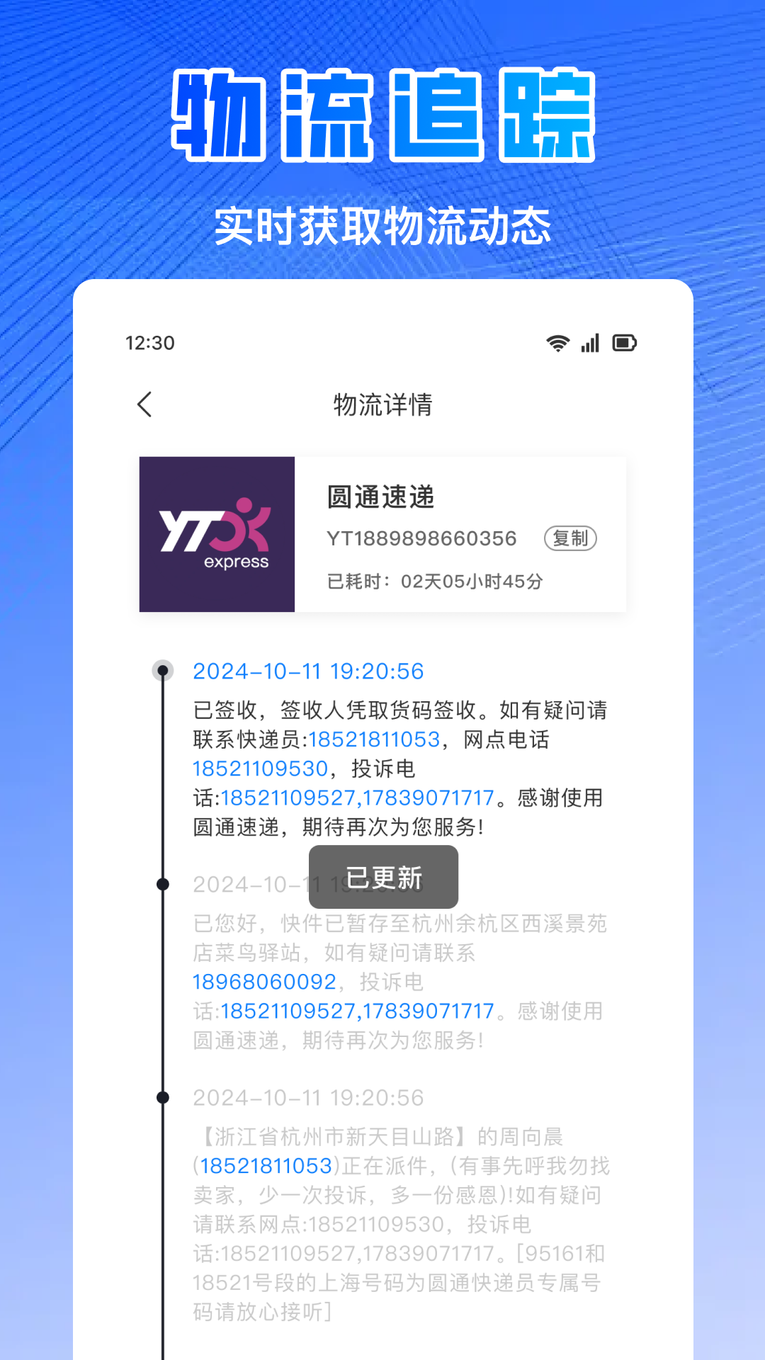 精彩截图-全国快递查2025官方新版