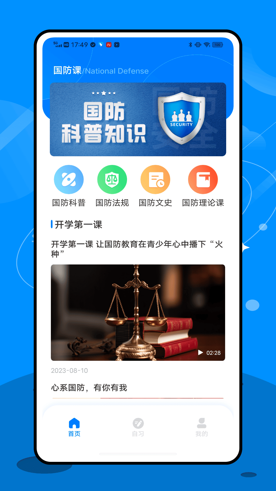 精彩截图-英华在线学堂2025官方新版