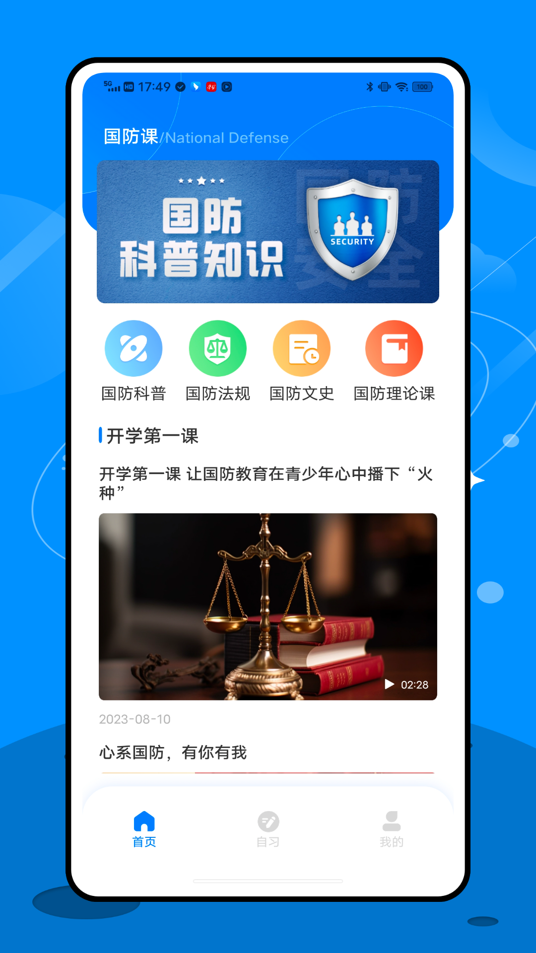 精彩截图-英华在线学堂2026官方新版